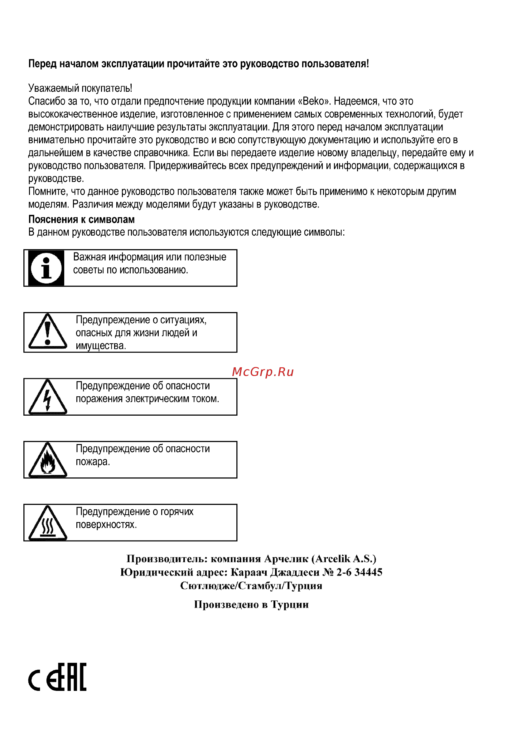Beko BIR25400XMS [2/40] Произведено в турции