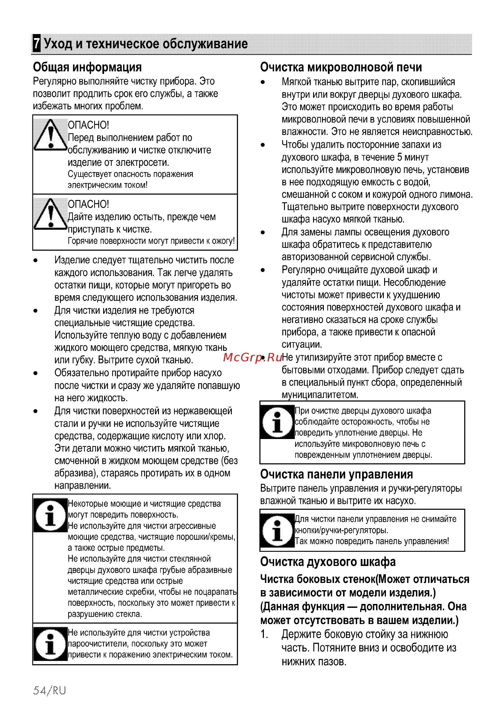 Beko BCW18501X [108/112] В уход и техническое обслуживание