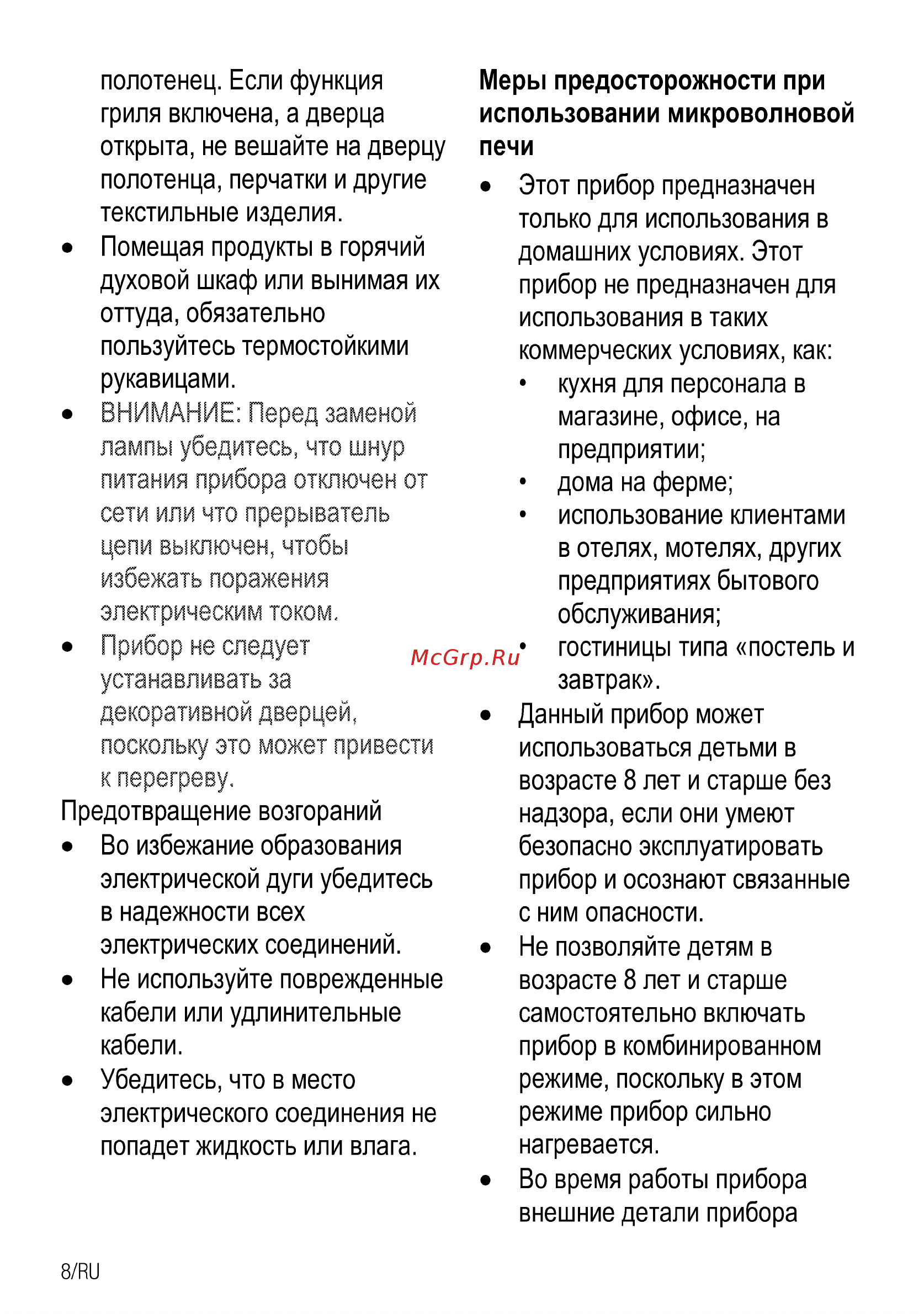 Beko BCW18501X [62/112] Лампы убедитесь что шнур питания прибора отключен от сети или что прерыватель цепи выключен чтобы избежать поражения электрическим током