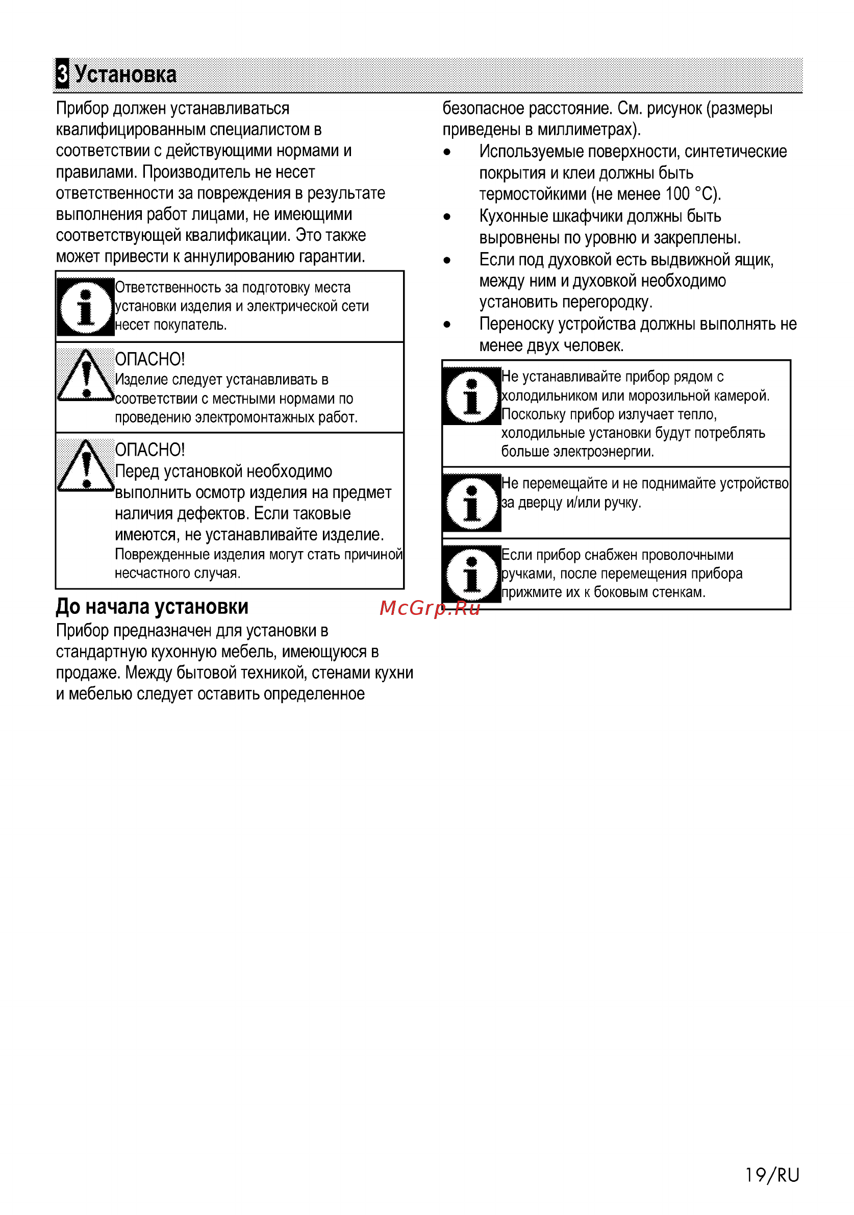 Beko BCW18501X [73/112] Установка