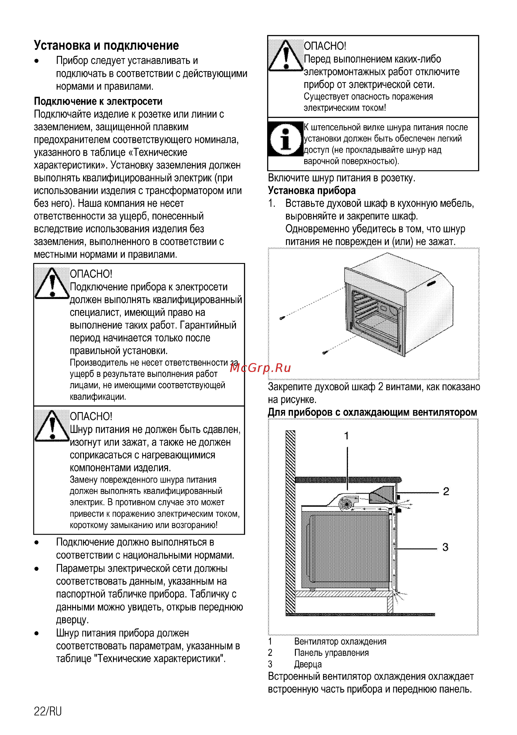 Beko BCW18501X [76/112] Установка и подключение