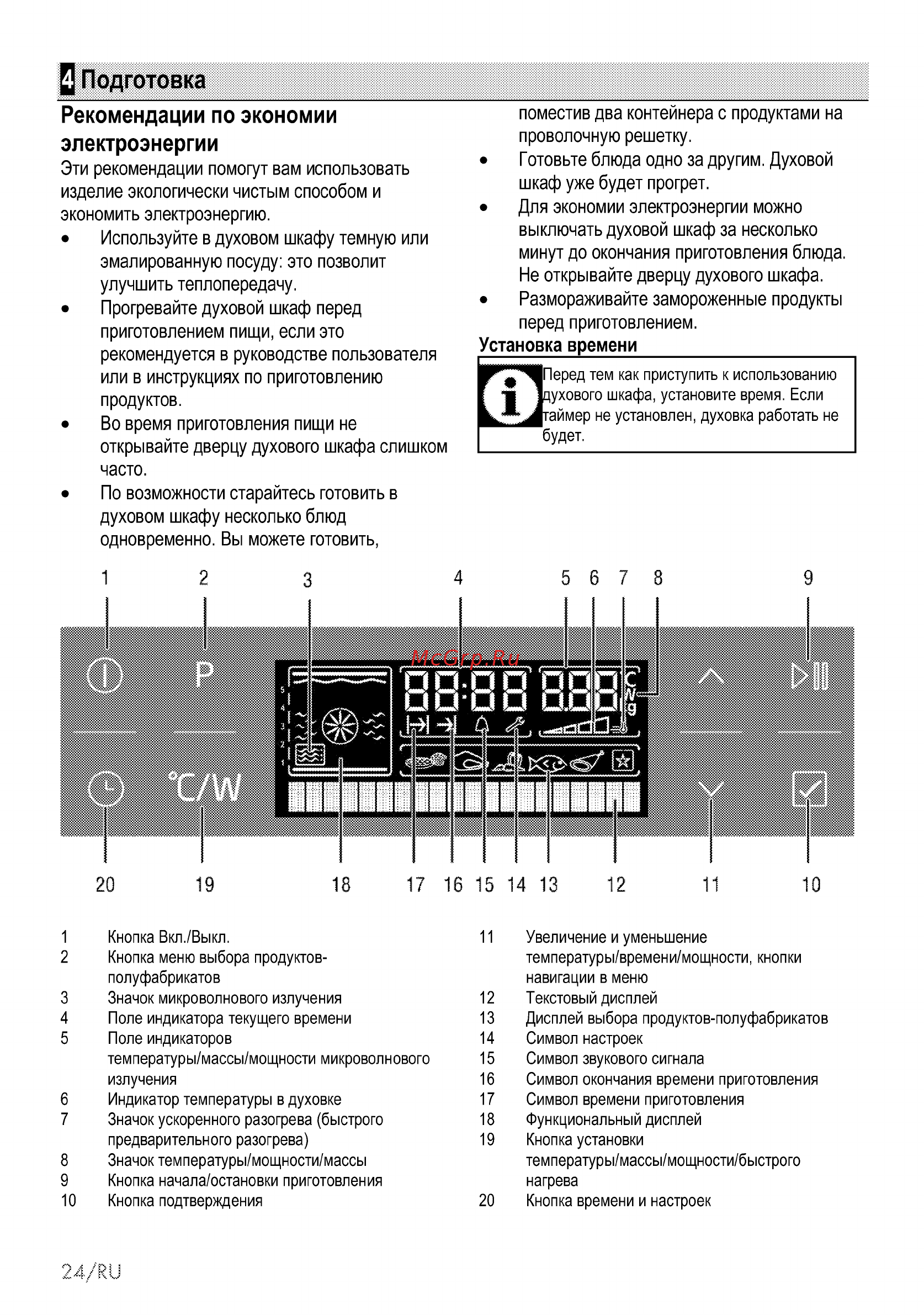 Beko BCW18501X [78/112] Подготовка