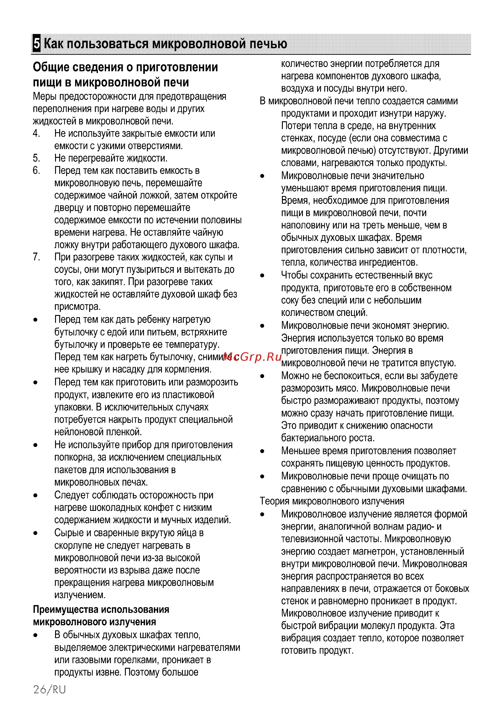 Beko BCW18501X [80/112] Как пользоваться микроволновой печью