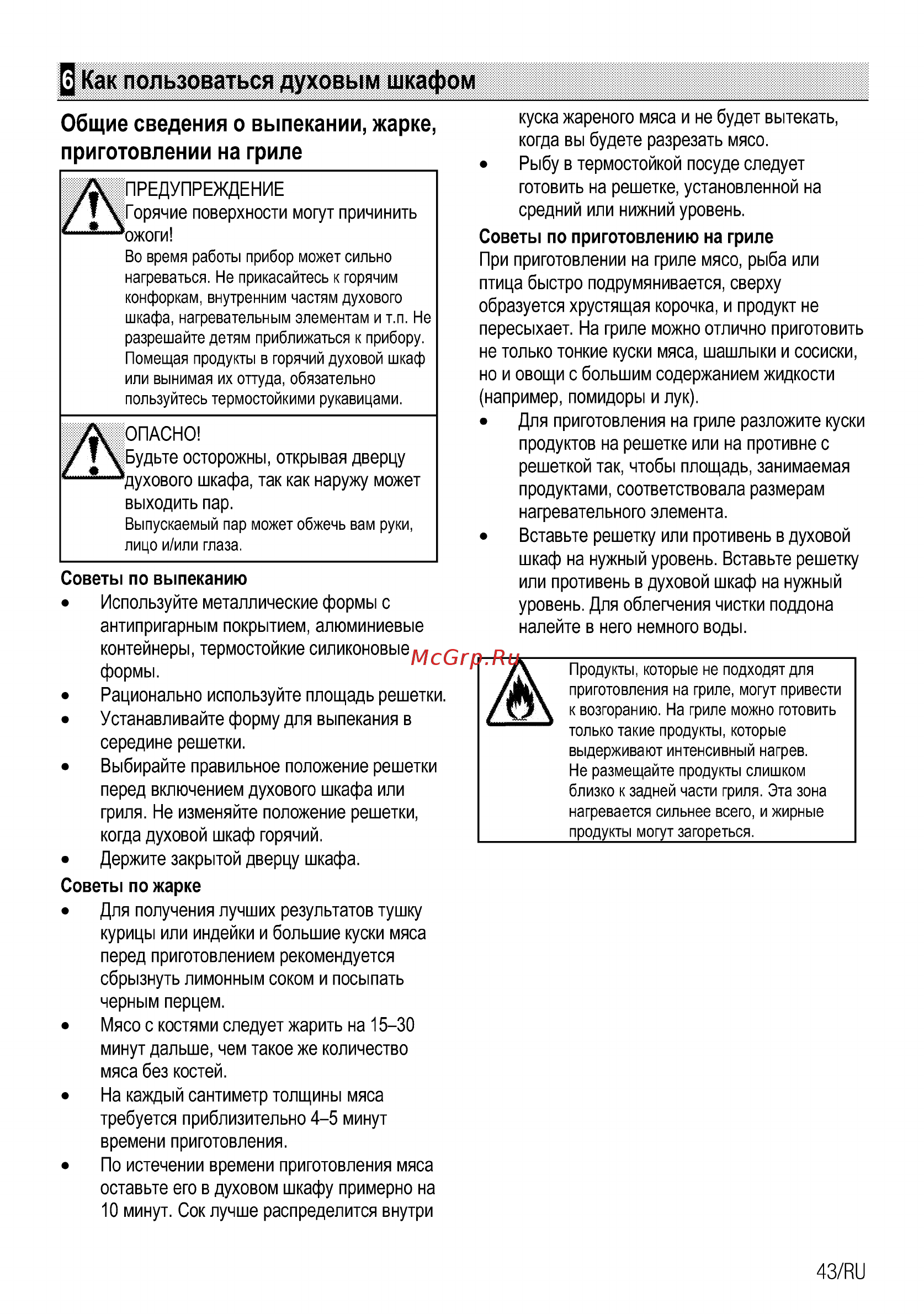 Beko BCW18501X [97/112] Как пользоваться духовым шкафом
