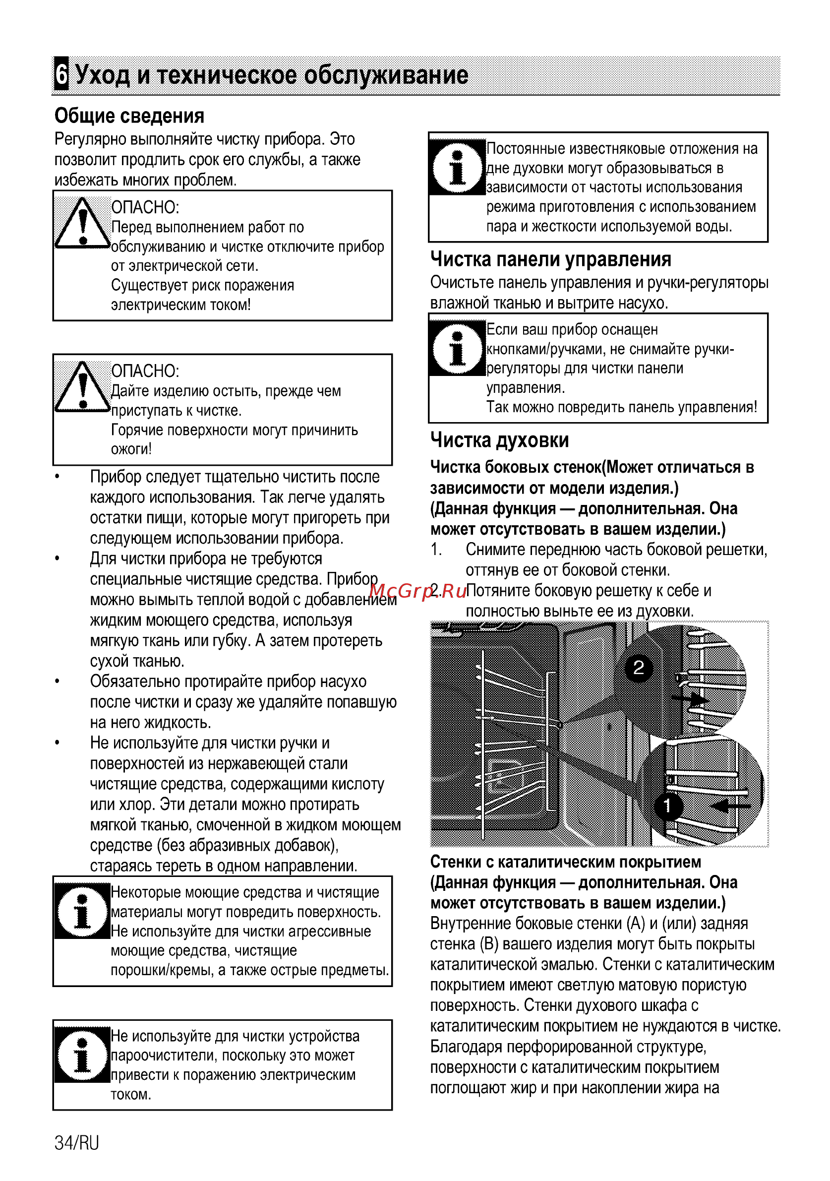 Beko BIS15300X [102/108] Уход и техническое обслуживание