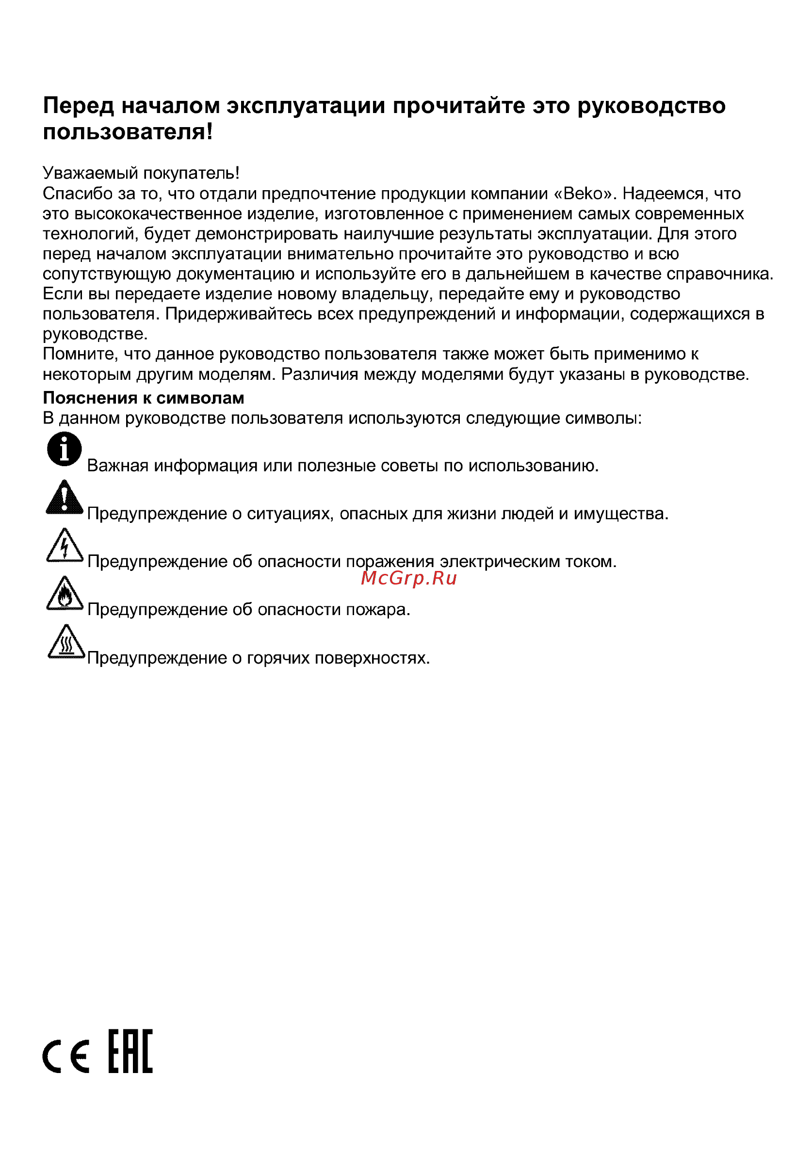 Beko BIM12300XPS [2/40] Сеене