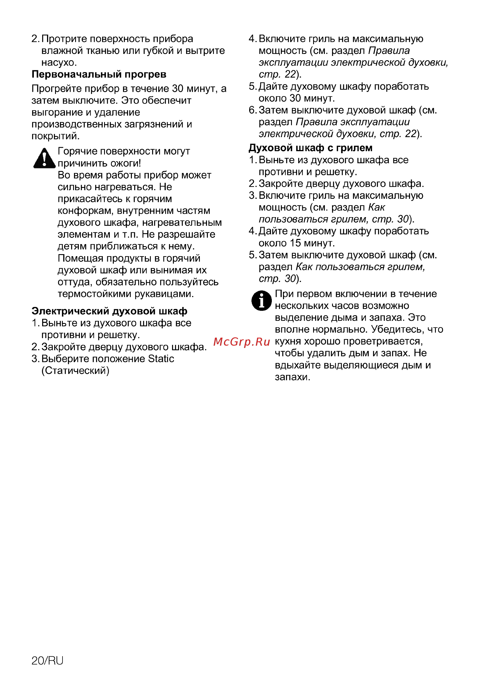 Beko BIM12300XPS Инструкция по эксплуатации онлайн [20/40] 594757