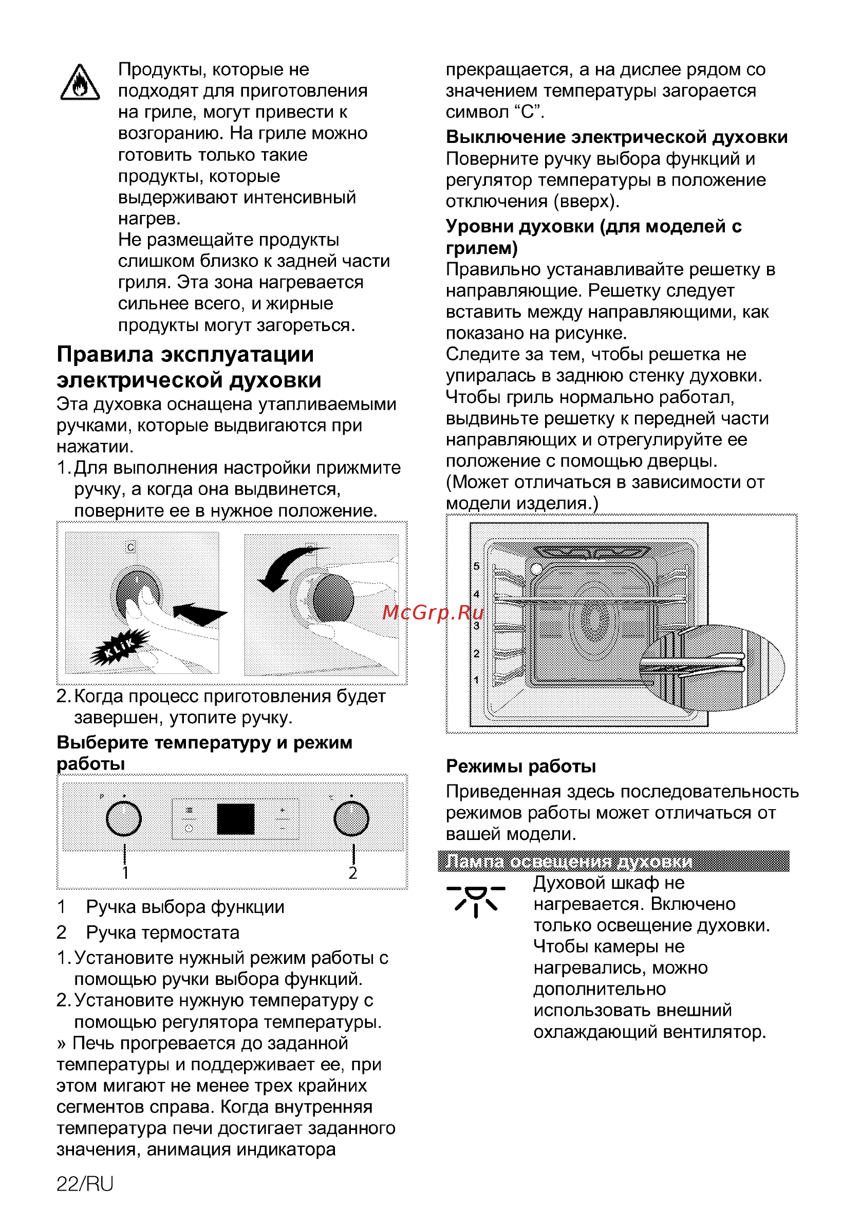 Beko BIM12300XPS [22/40] Лампа освещения духовки