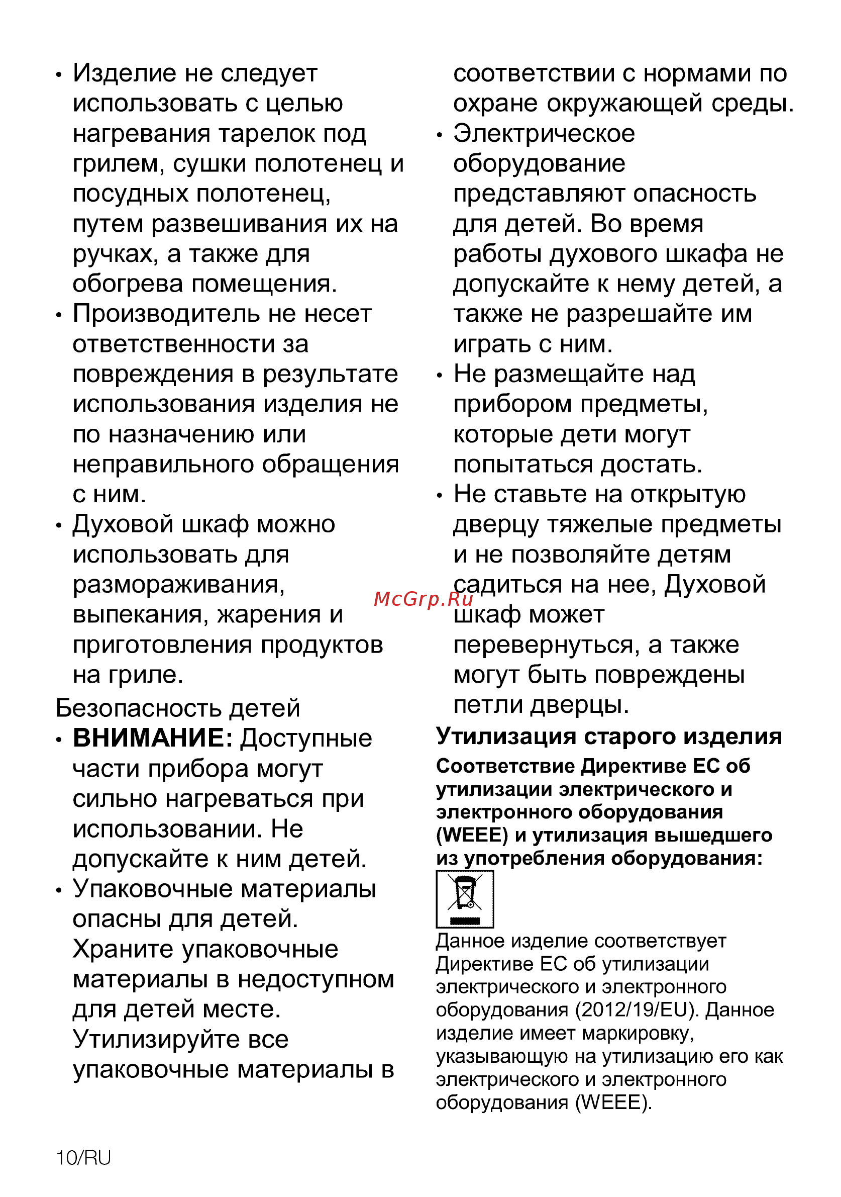 Beko BIM26400XCS Инструкция по эксплуатации онлайн [10/48] 594758