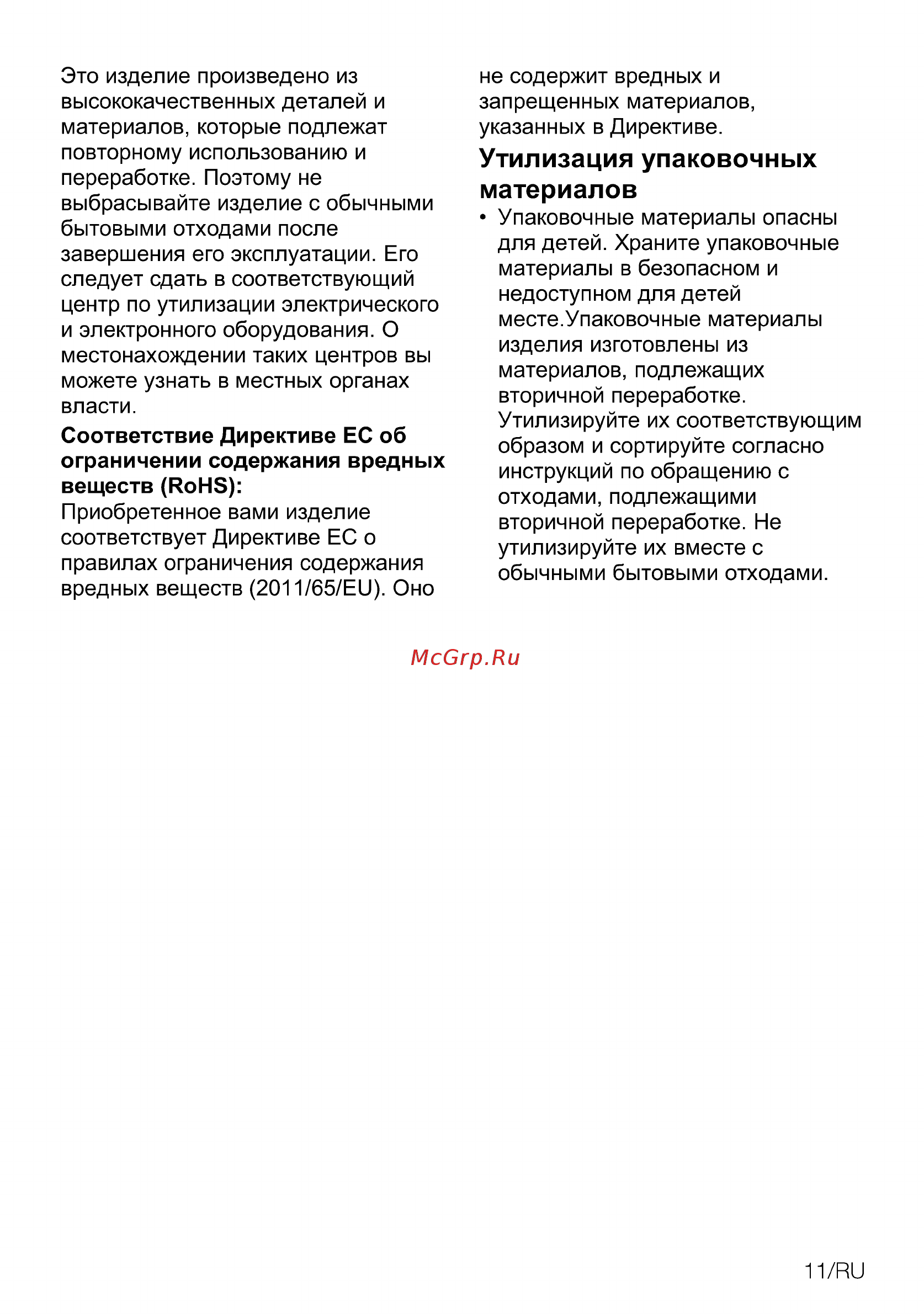 Beko BIM26400XCS [11/48] Утилизация упаковочных материалов