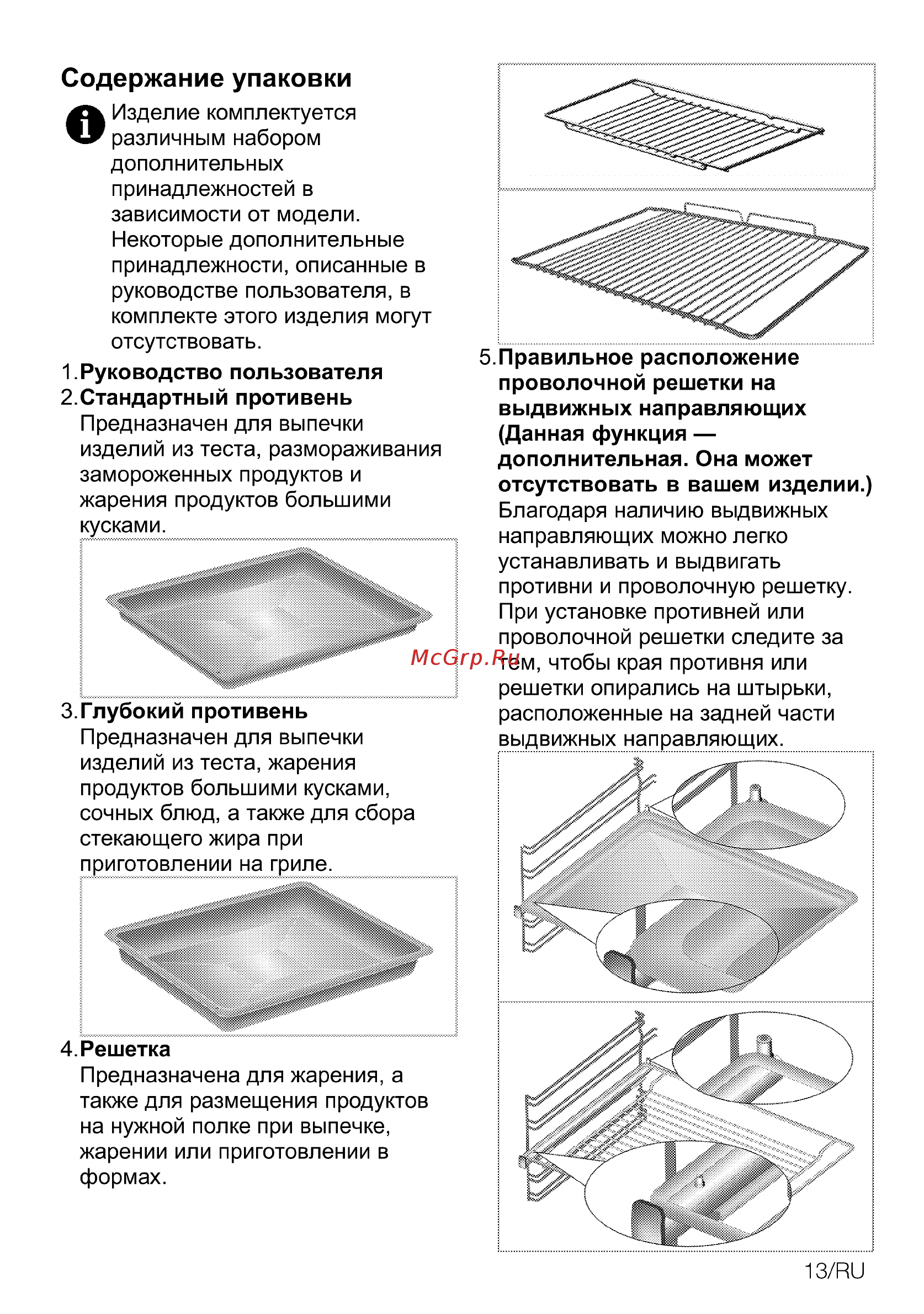 Beko BIM26400XCS [13/48] Содержание упаковки