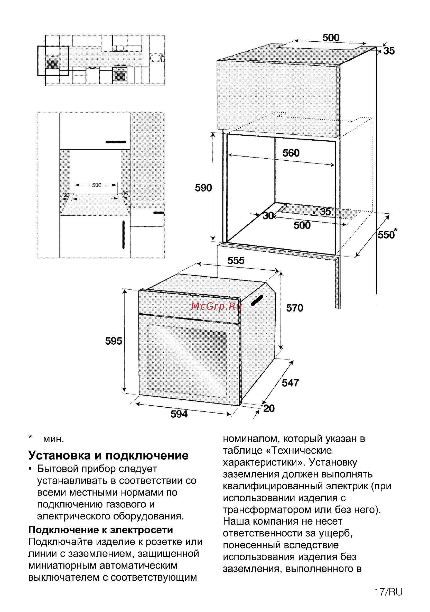 Beko BIM26400XCS [17/48] Установка и подключение