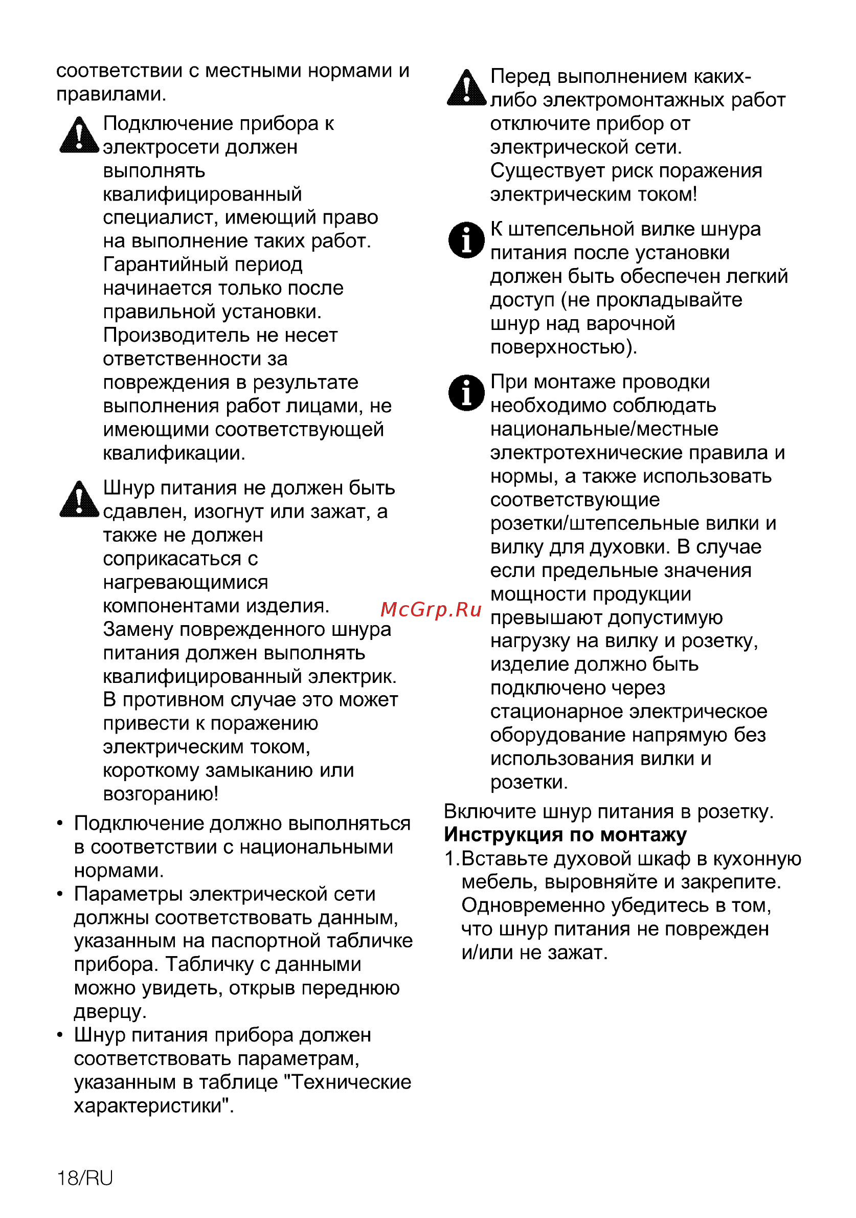 Beko BIM26400XCS Инструкция по эксплуатации онлайн [18/48] 594758