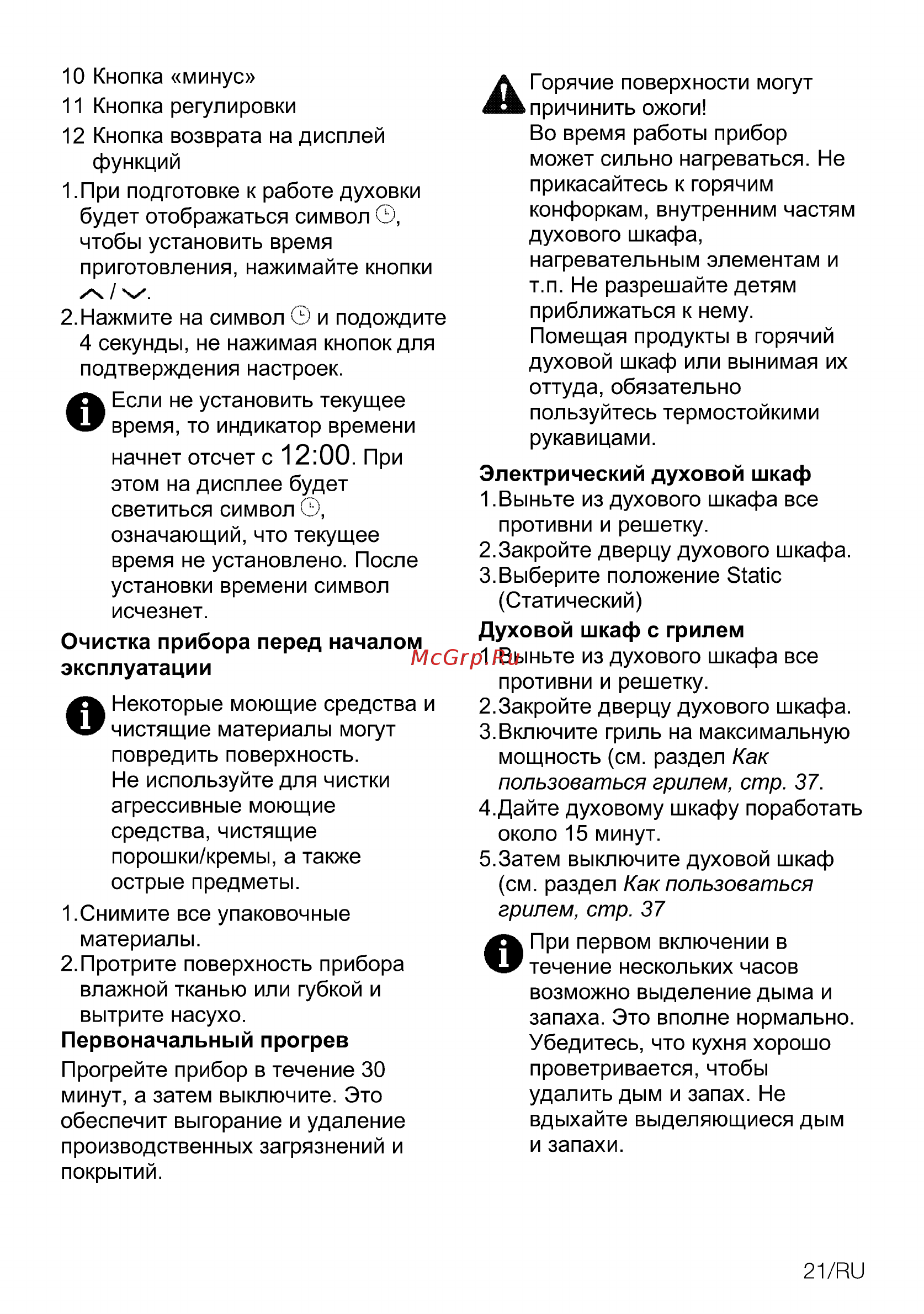 Beko BIM26400XCS Инструкция по эксплуатации онлайн [21/48] 594758
