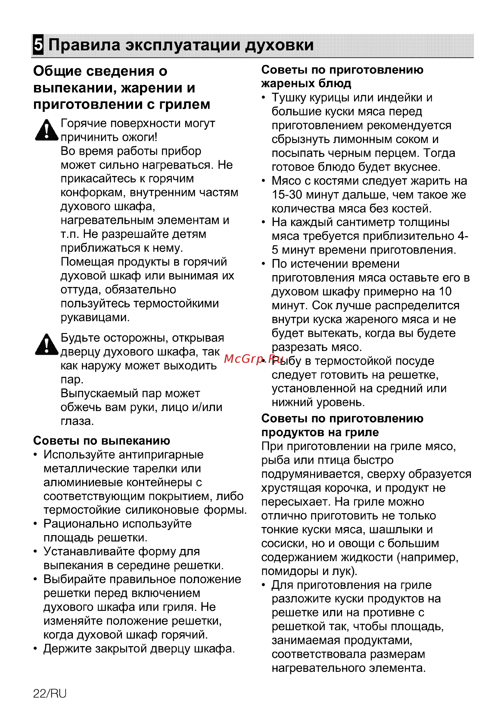 Beko BIM26400XCS [22/48] Правила эксплуатации духовки