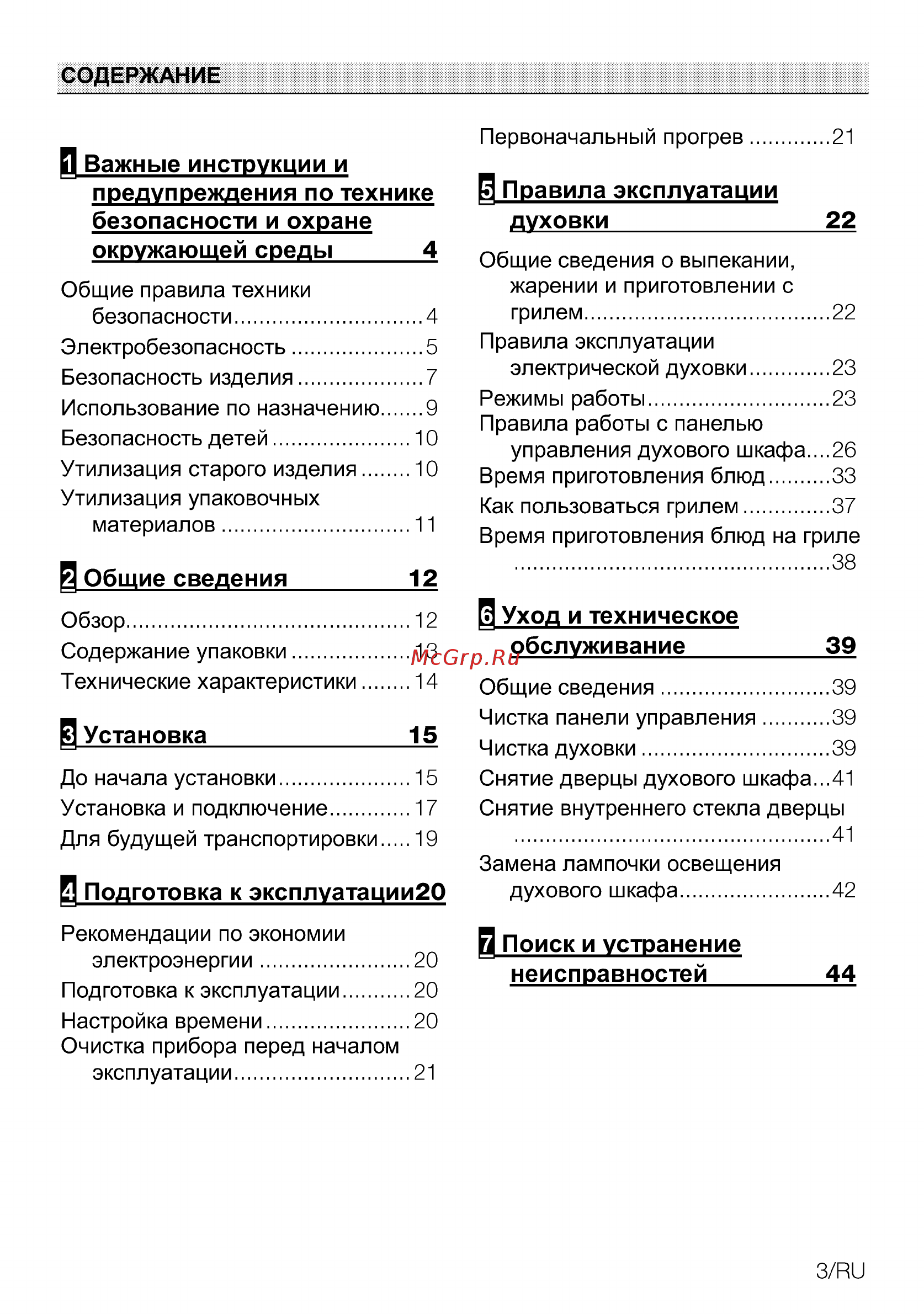 Beko BIM26400XCS [3/48] Установка 15