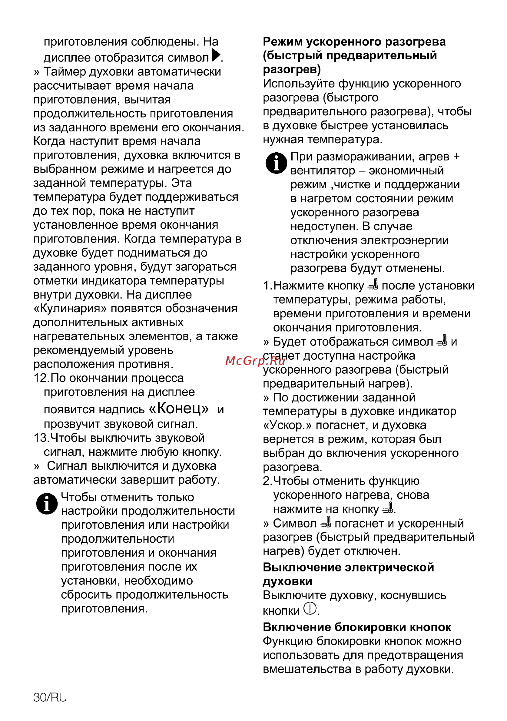 Beko BIM26400XCS Инструкция по эксплуатации онлайн [30/48] 594758