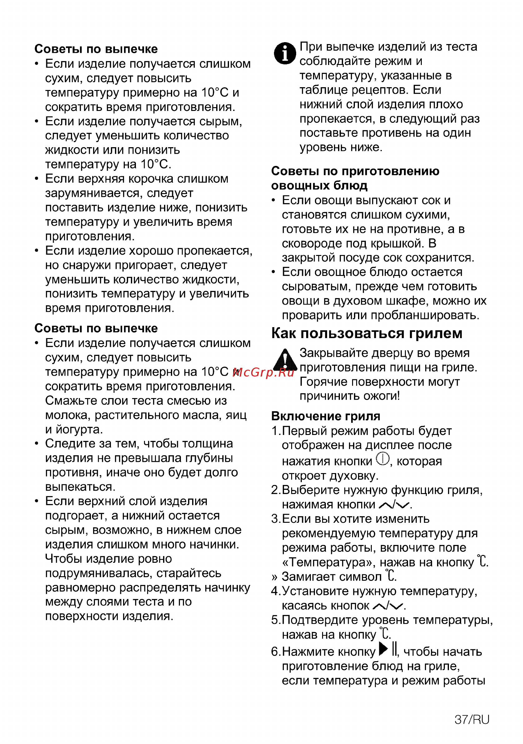 Beko BIM26400XCS [37/48] Как пользоваться грилем