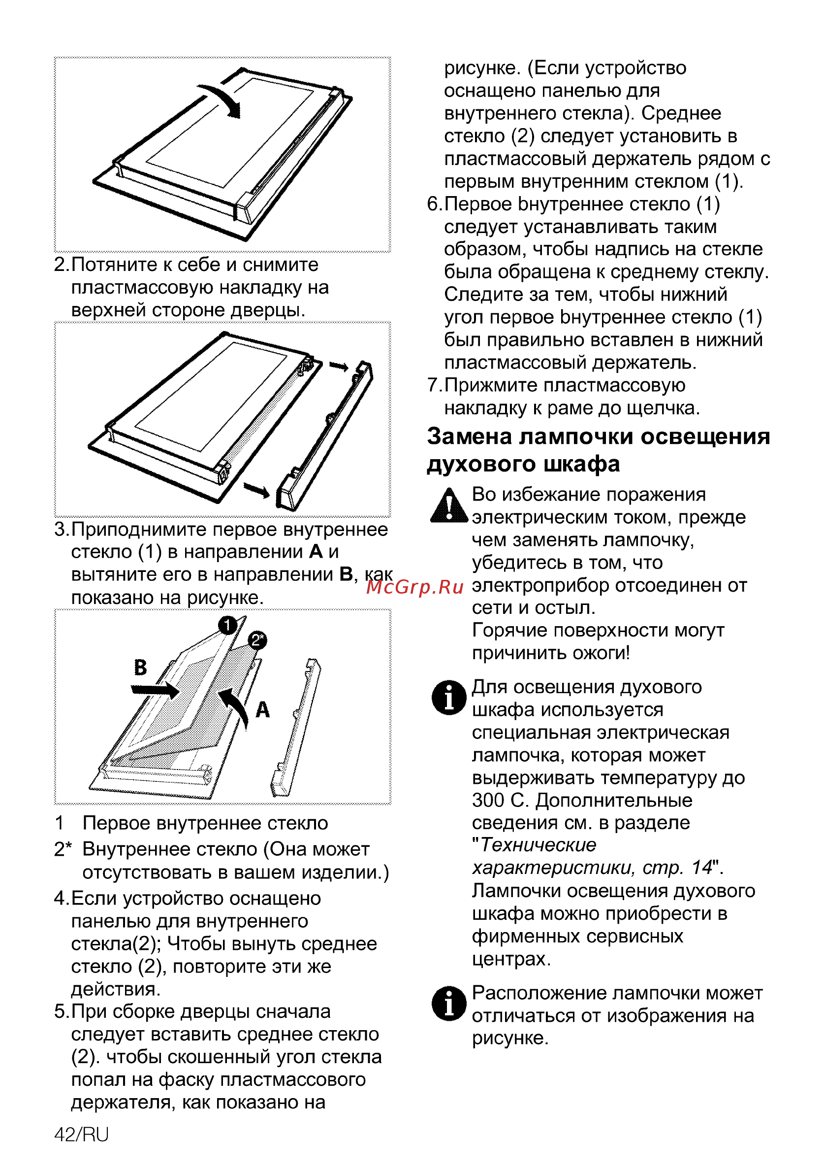 Beko BIM26400XCS [42/48] Замена лампочки освещения духового шкафа