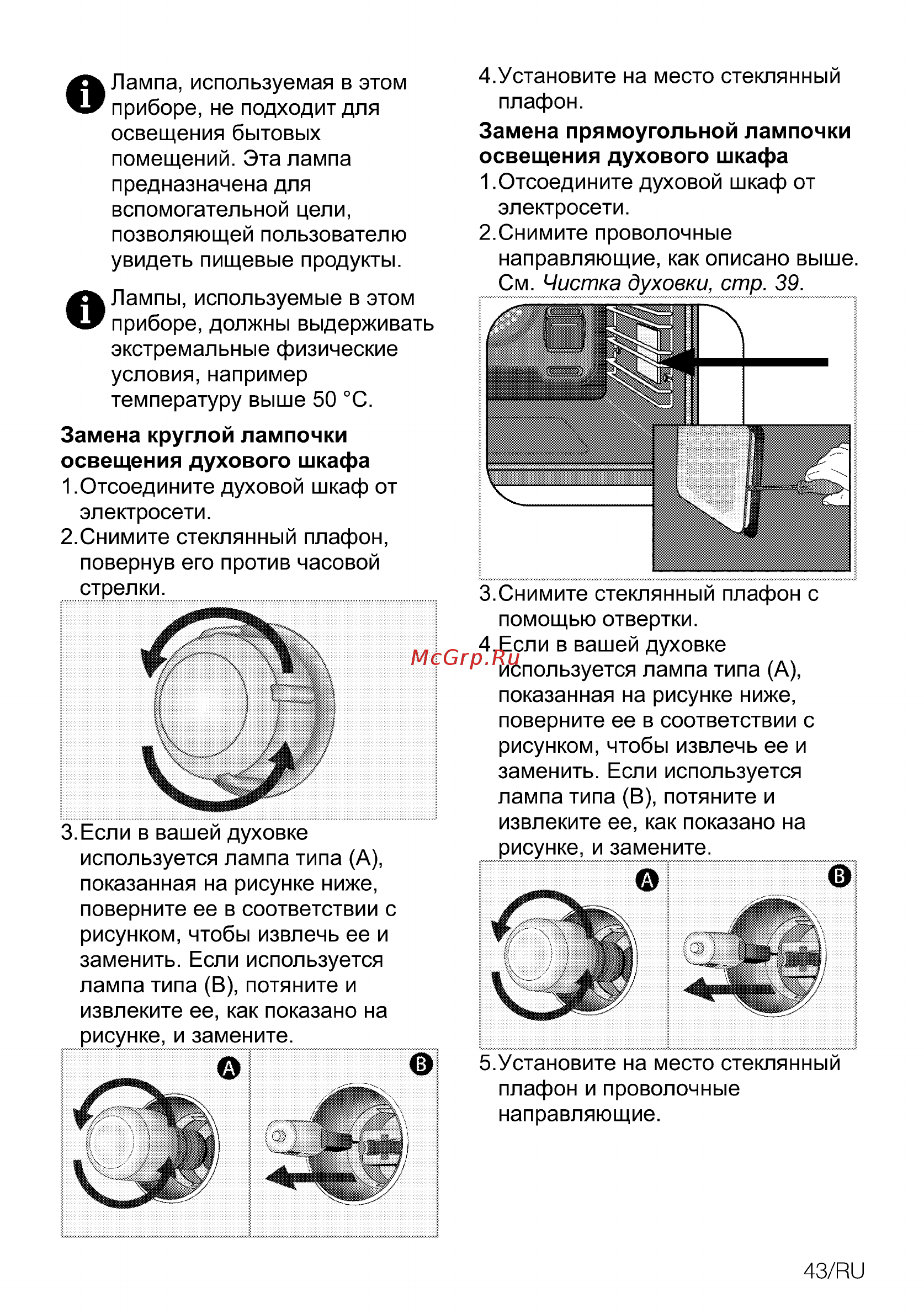 Beko BIM26400XCS Инструкция по эксплуатации онлайн [43/48] 594758