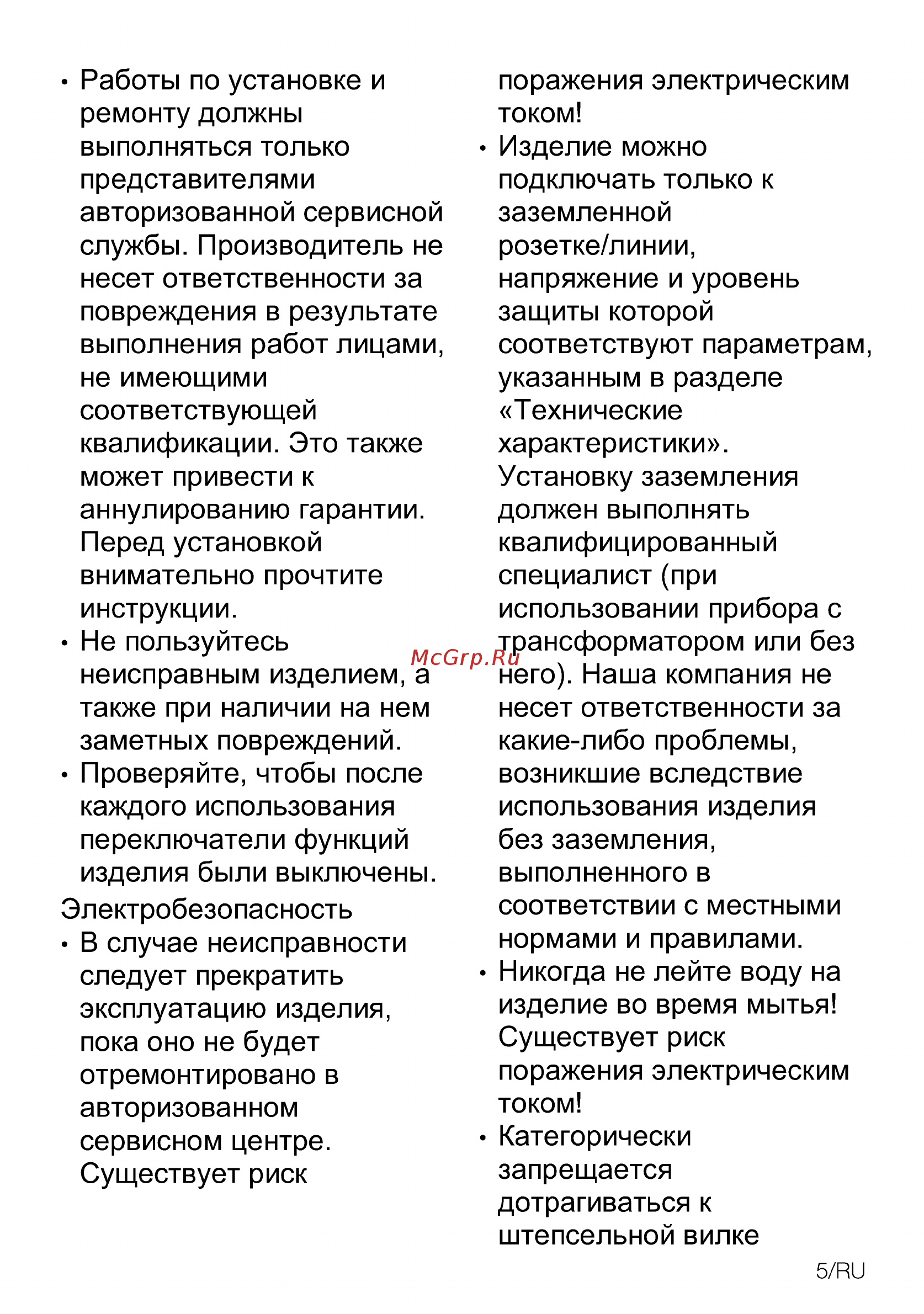 Beko BIM26400XCS Инструкция по эксплуатации онлайн [5/48] 594758