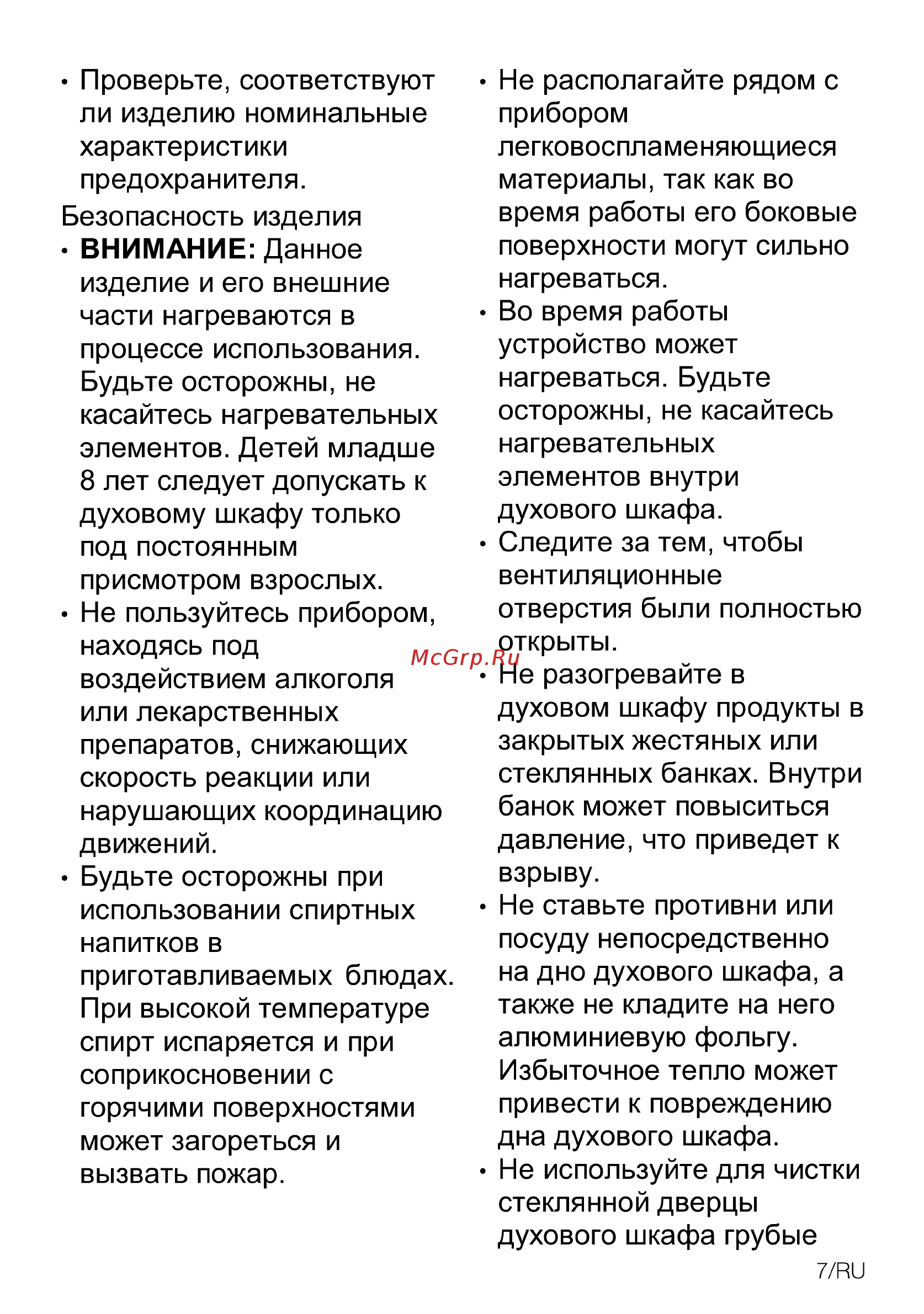 Beko BIM26400XCS Инструкция по эксплуатации онлайн [7/48] 594758