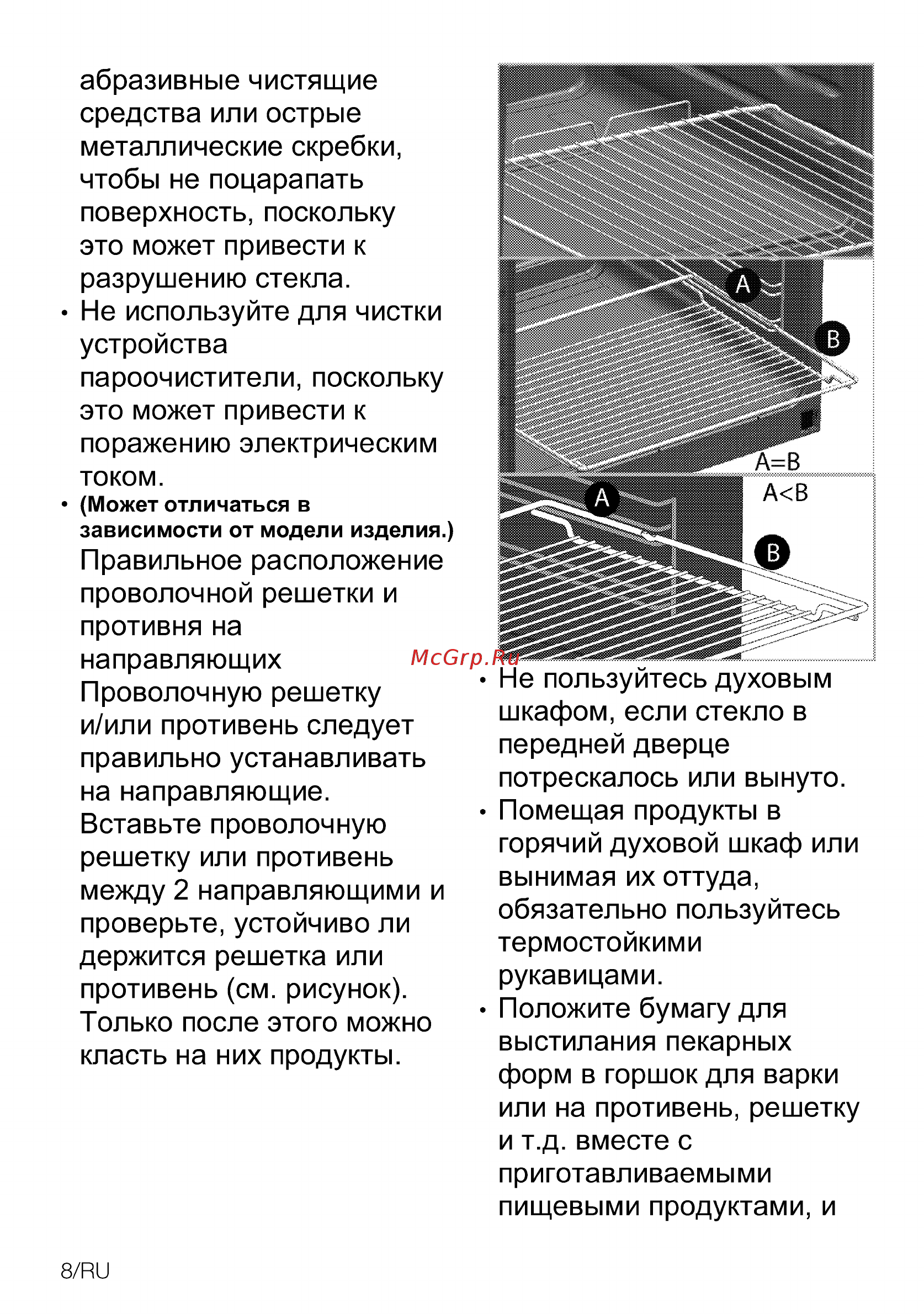 Beko BIM26400XCS Инструкция по эксплуатации онлайн [8/48] 594758