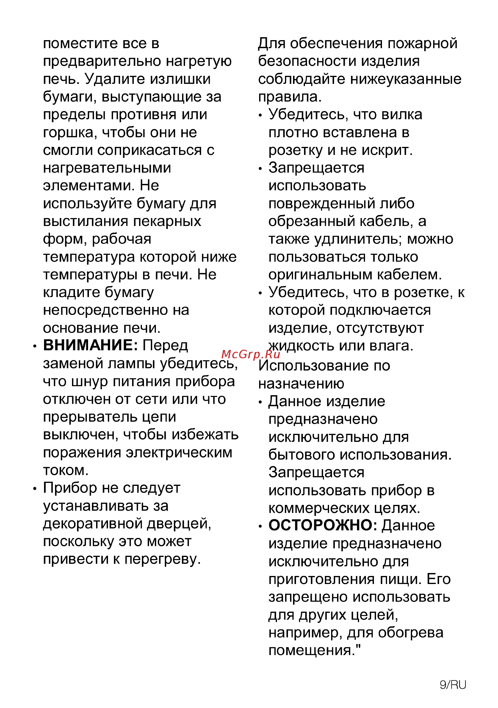 Beko BIM26400XCS Инструкция по эксплуатации онлайн [9/48] 594758