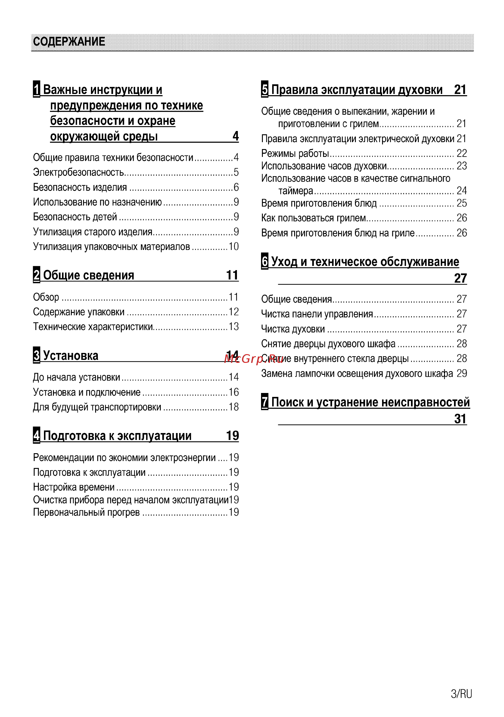 Beko ORE27205A [29/92] Общие сведения 11