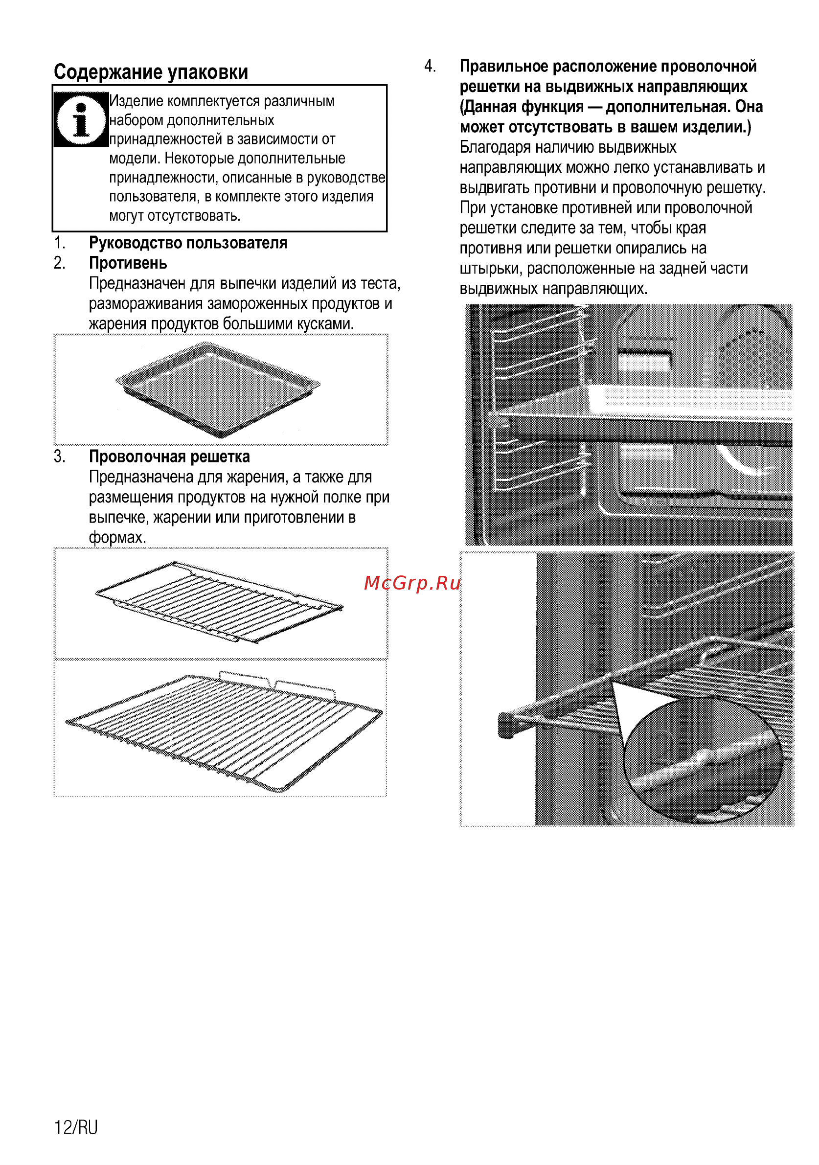Beko OIE27207A [38/92] Содержание упаковки