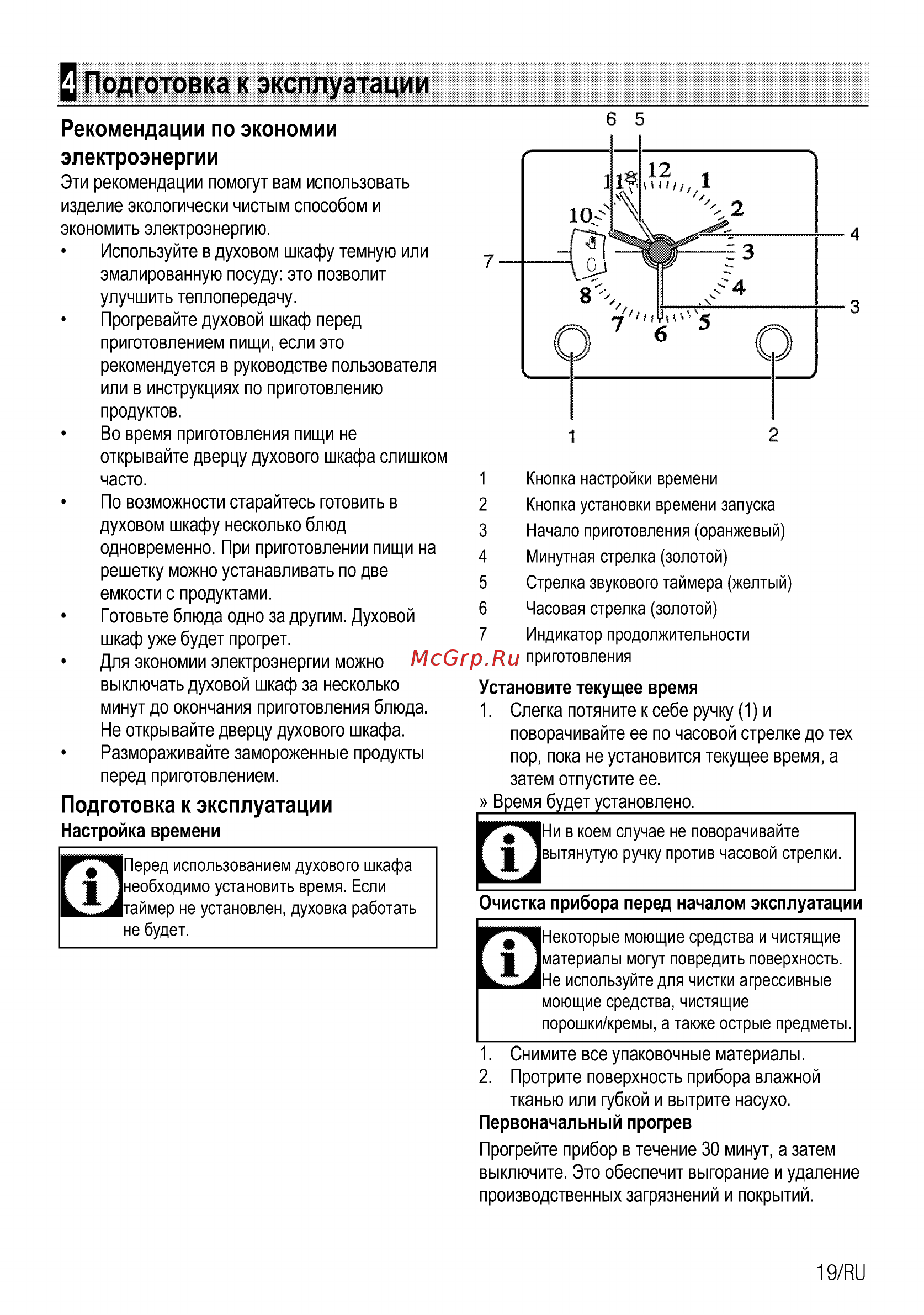 Beko ORE27205C [45/92] В подготовка к эксплуатации
