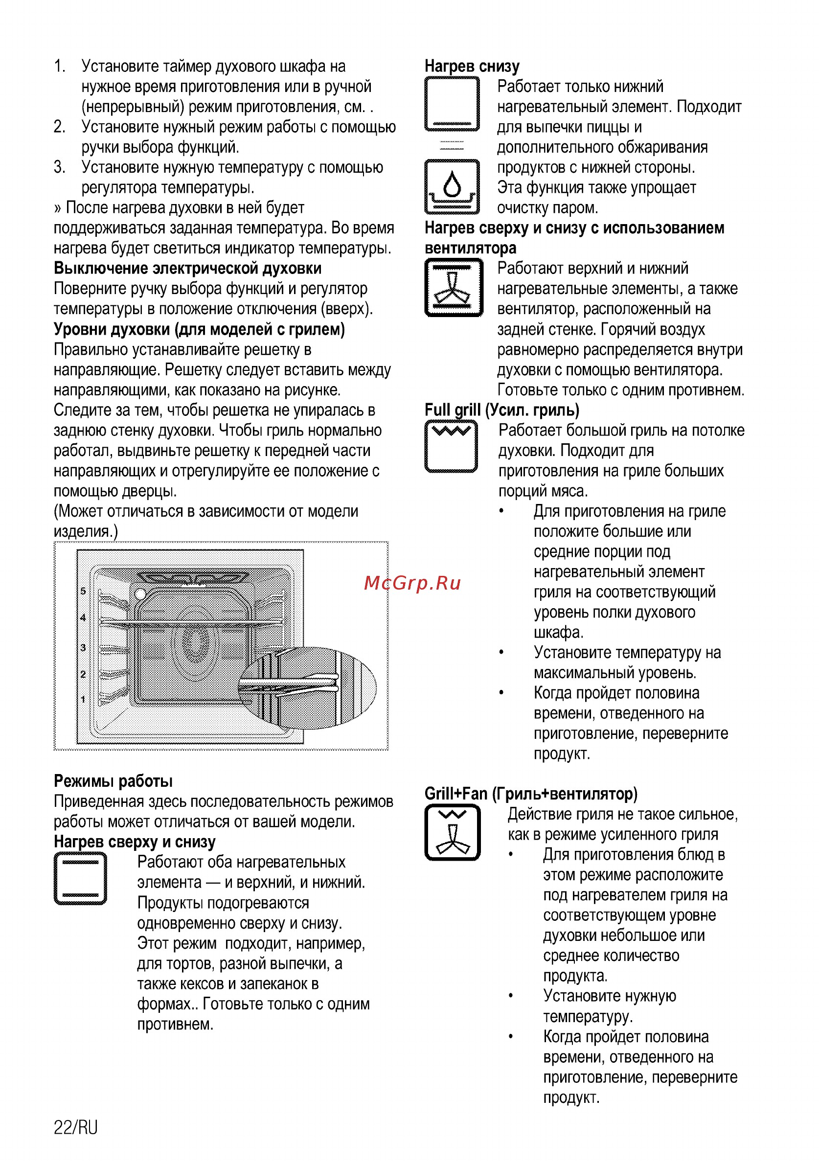 Beko ORE27205A Инструкция по эксплуатации онлайн [48/92] 594761