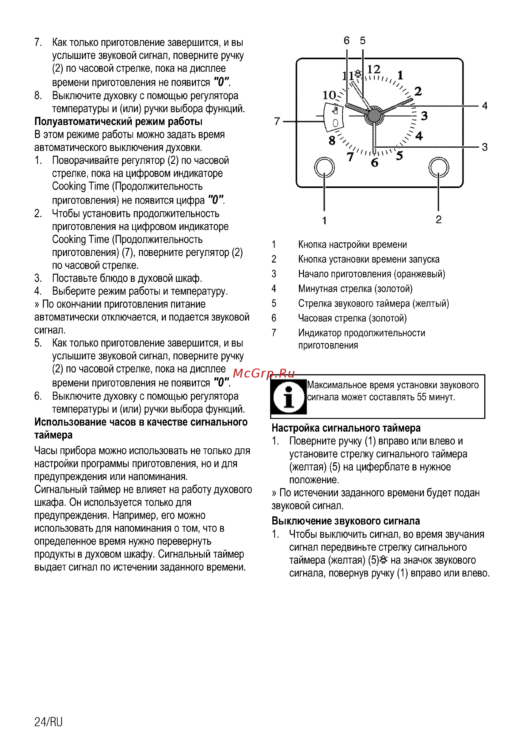 Beko ORE27205A [50/92] Сигнал