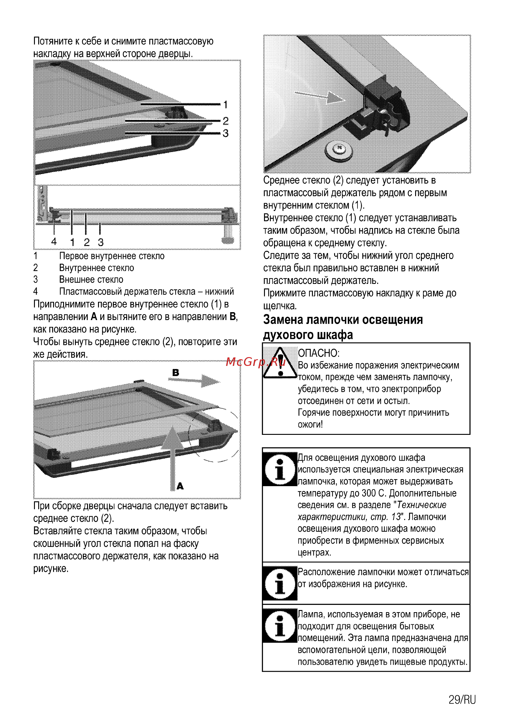 Beko ORE27205C [55/92] Замена лампочки освещения духового шкафа