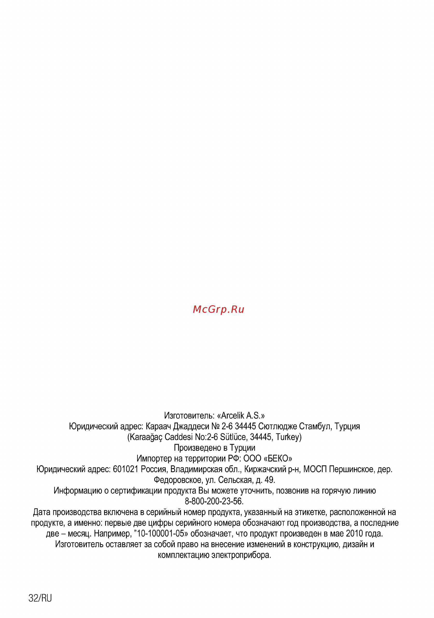 Beko OIE27207A Инструкция по эксплуатации онлайн [58/92] 594763
