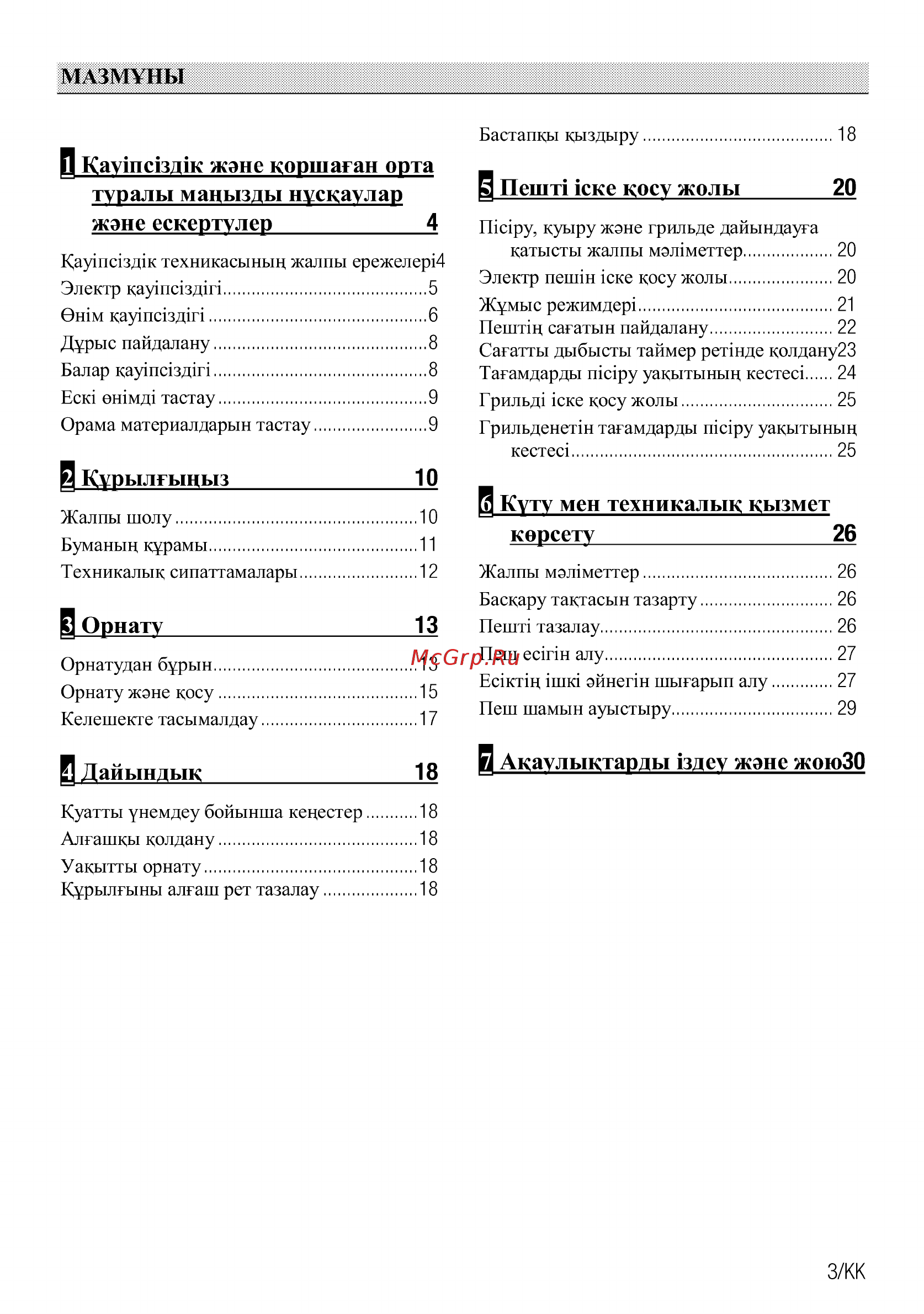 Beko OIE27207A [61/92] Дайындык_______________________ 18