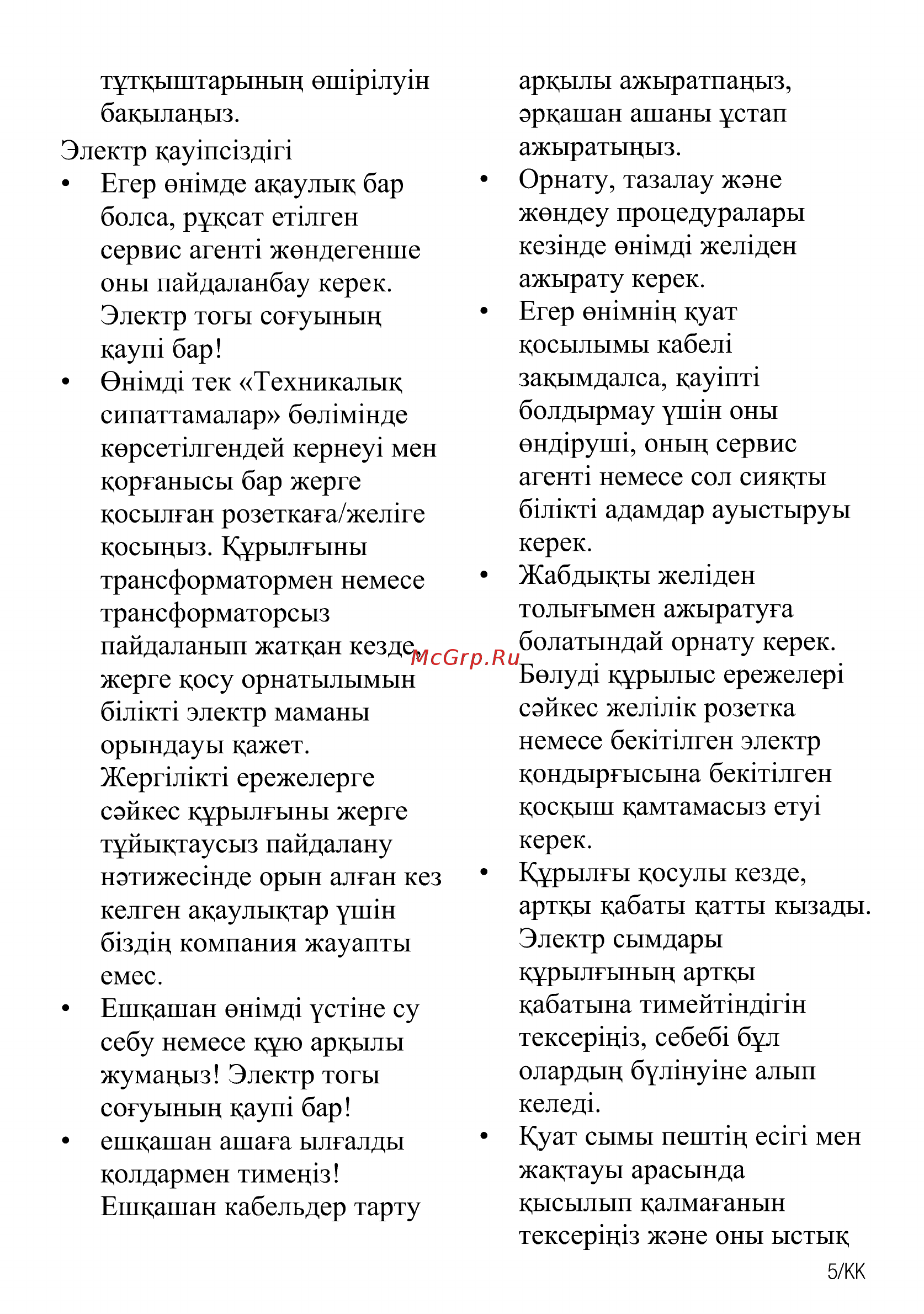 Beko ORE27205C Инструкция по эксплуатации онлайн [63/92] 594760