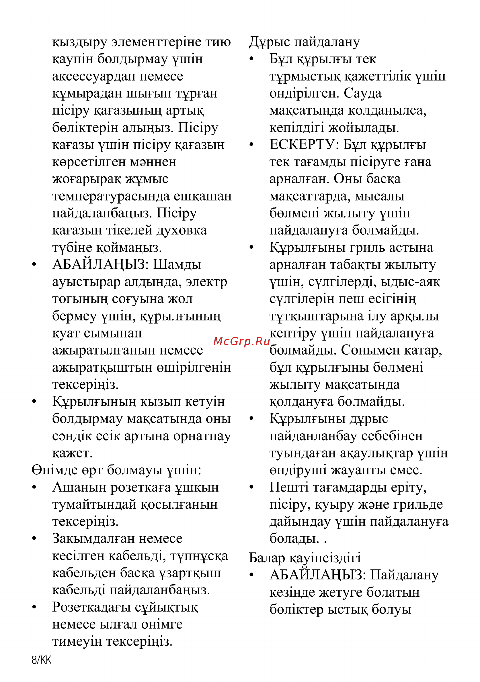 Beko ORE27205C Инструкция по эксплуатации онлайн [66/92] 594760