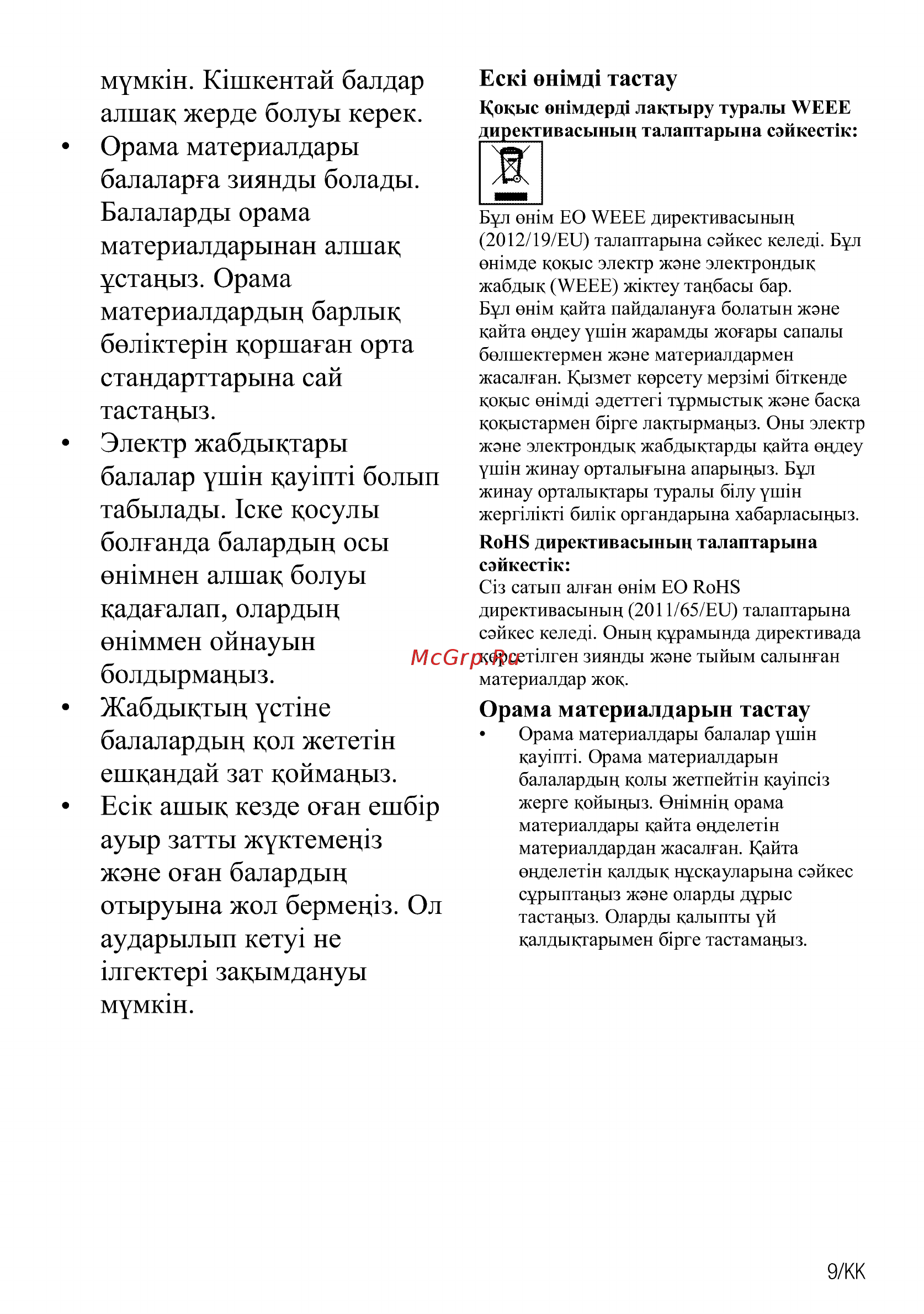 Beko ORE27205C Инструкция по эксплуатации онлайн [67/92] 594760