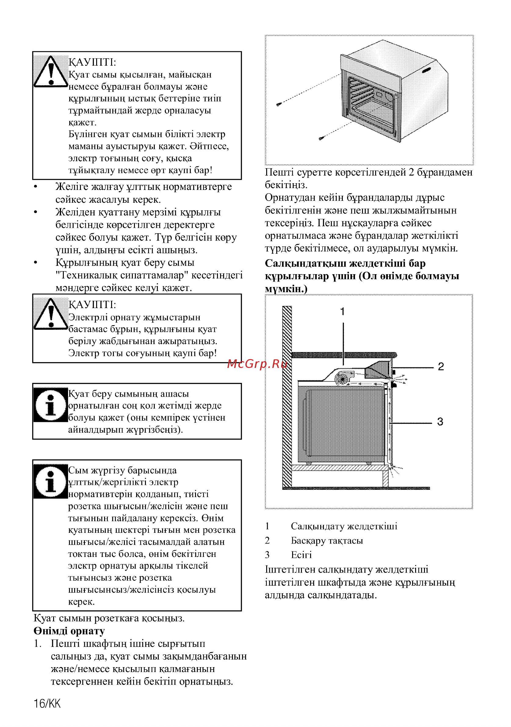 Beko OIE27207A [74/92] Ошмд орнату