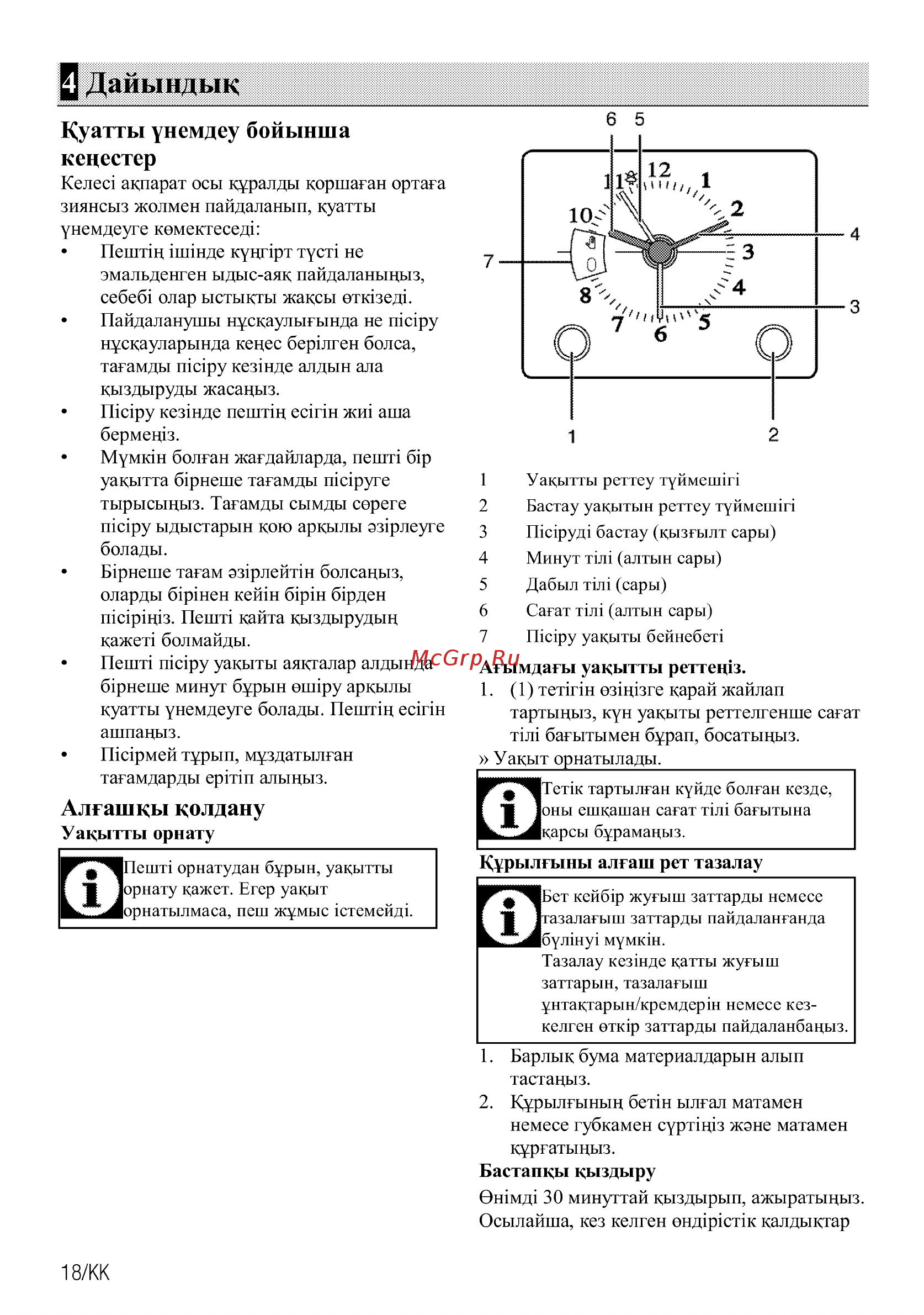 Beko OIE27207A [76/92] Дайындык
