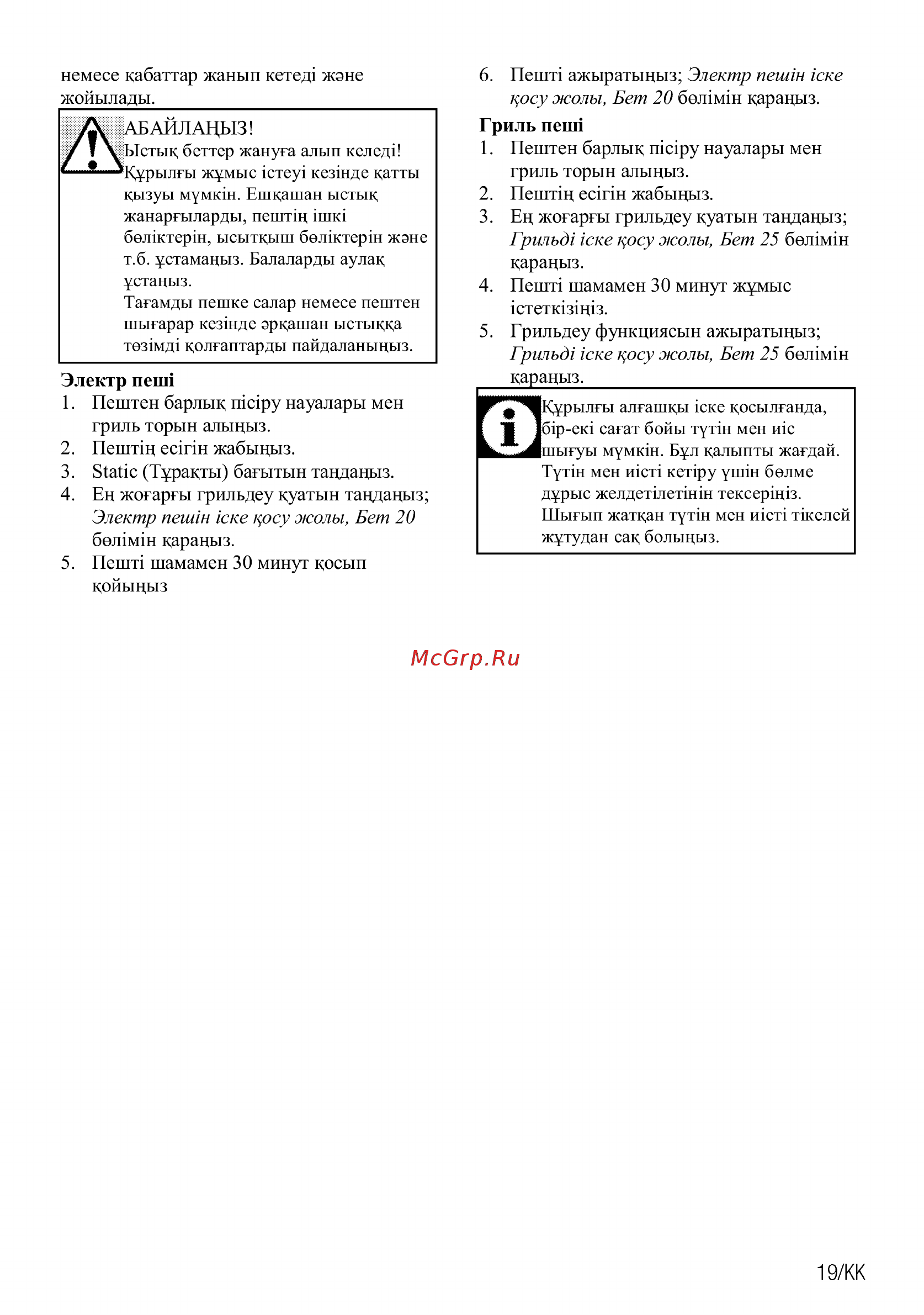 Beko OIE27207C [77/92] Гриль пеип