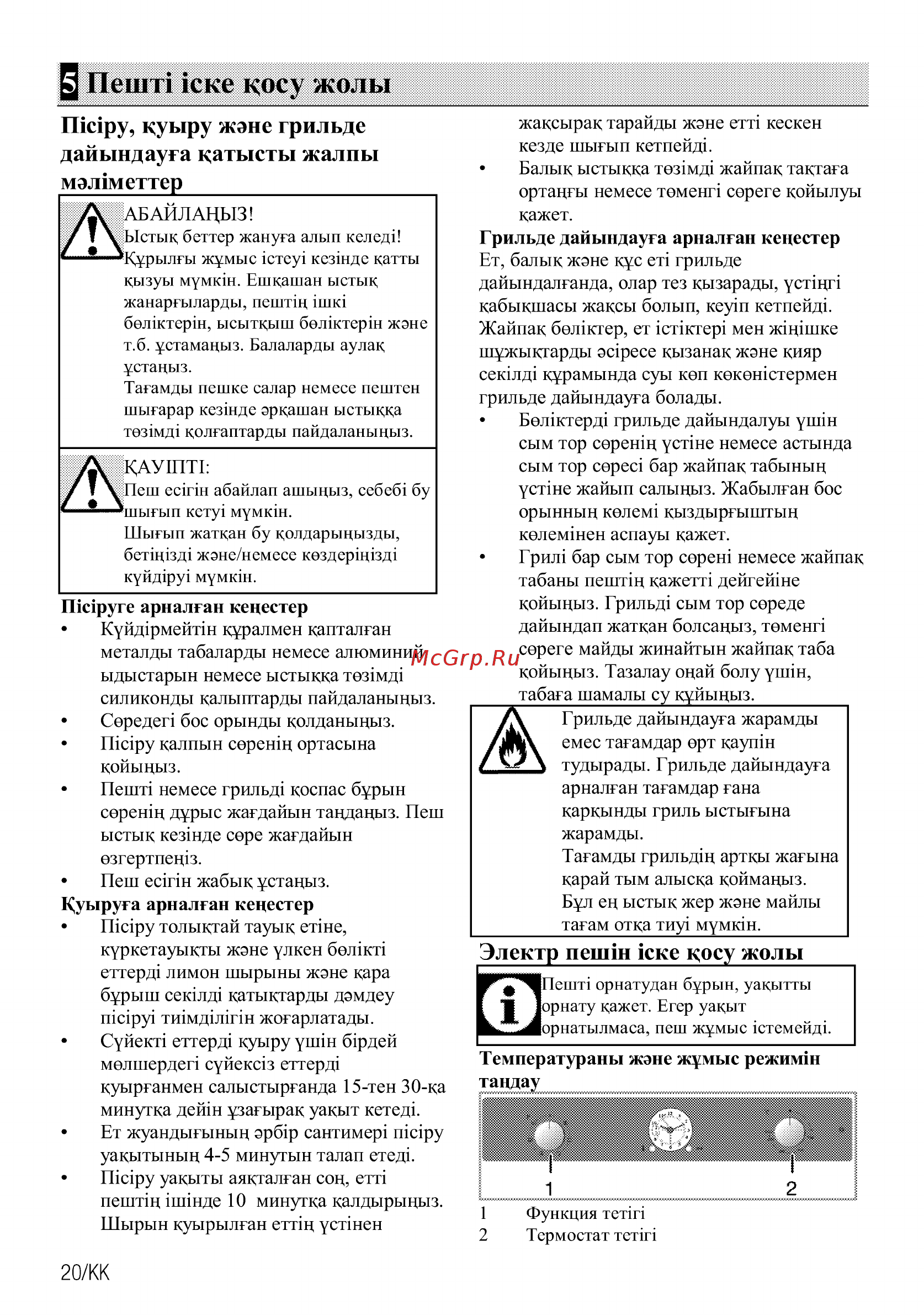Beko OIE27207A [78/92] Пешт ске косу жолы