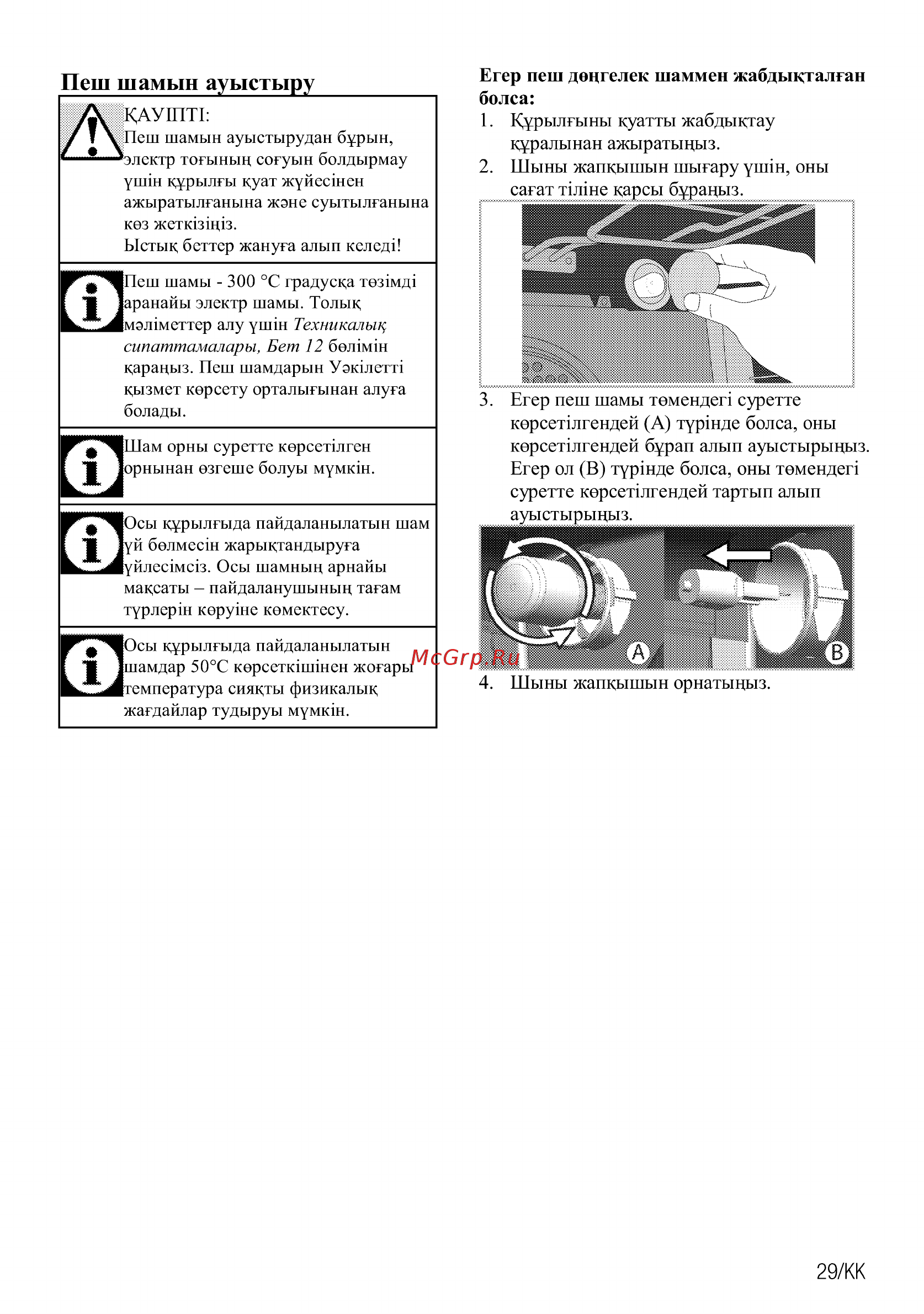 Beko ORE27205C [87/92] Г чосы