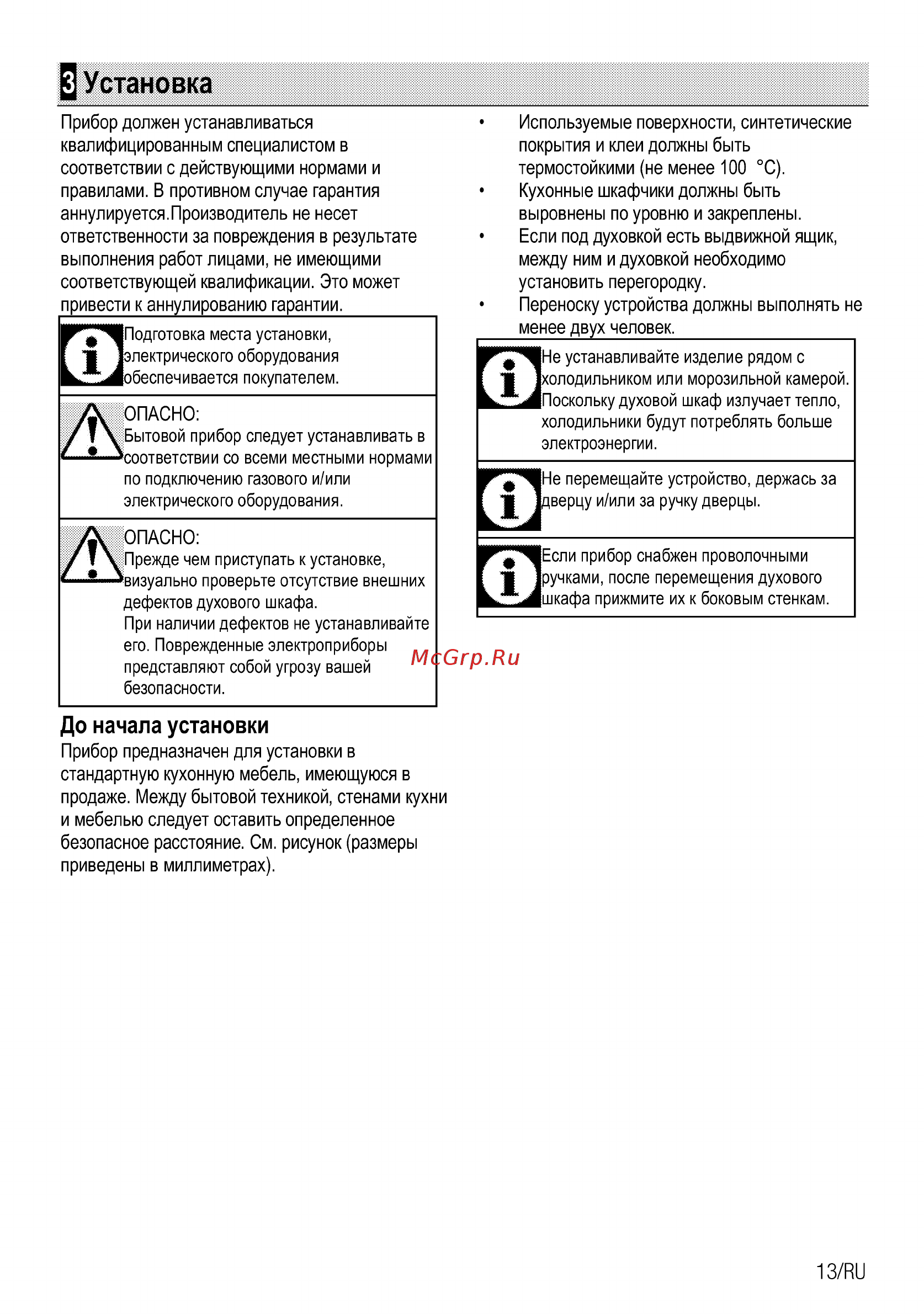 Beko BIE22302XD [13/64] Установка