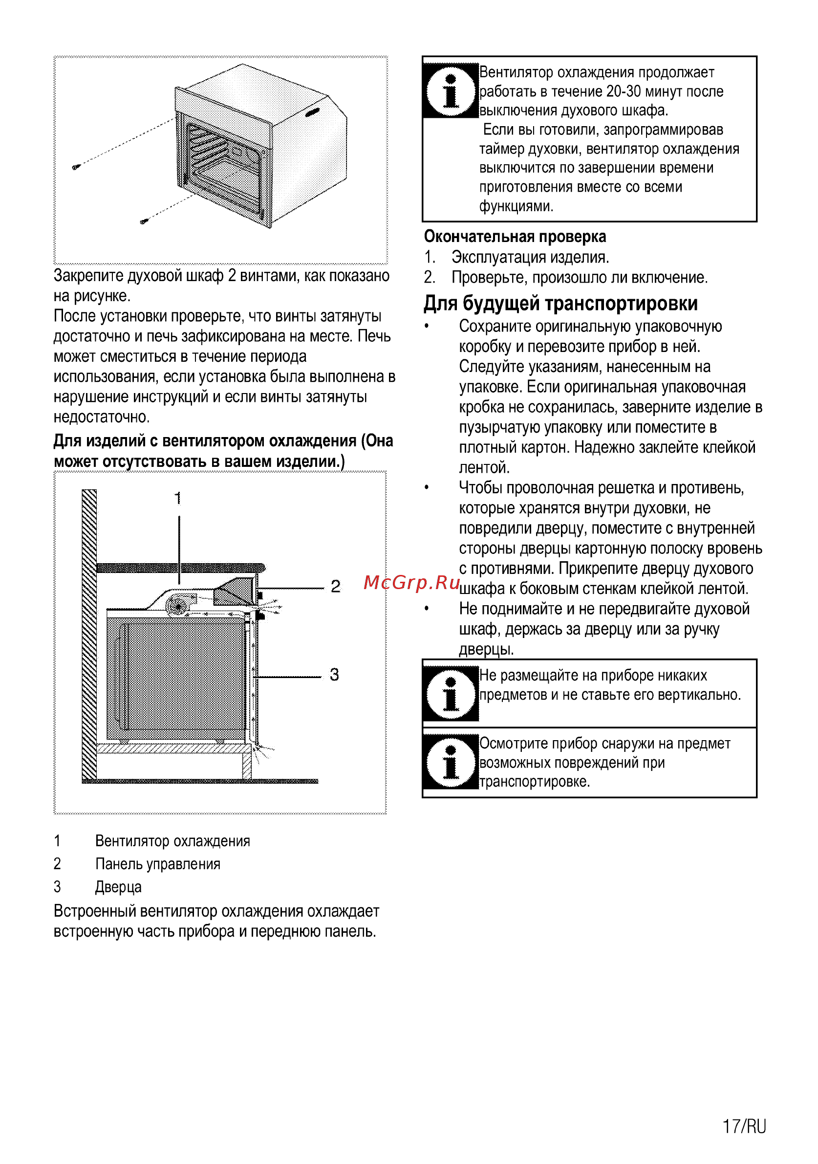 Beko BIE22302XD [17/64] Для будущей транспортировки