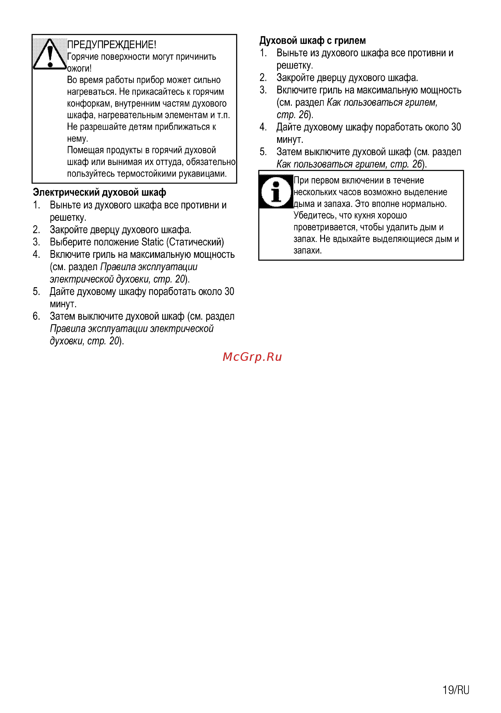 Beko BIE22302XD Инструкция по эксплуатации онлайн [19/64] 594764