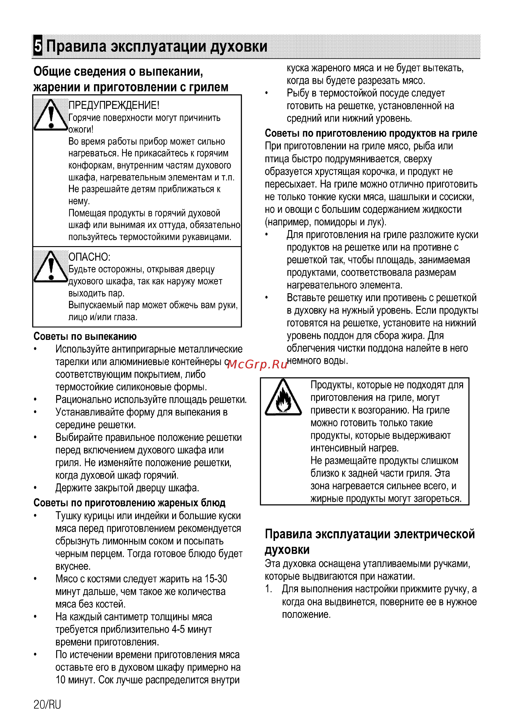 Beko BIE22302XD [20/64] Правила эксплуатации духовки