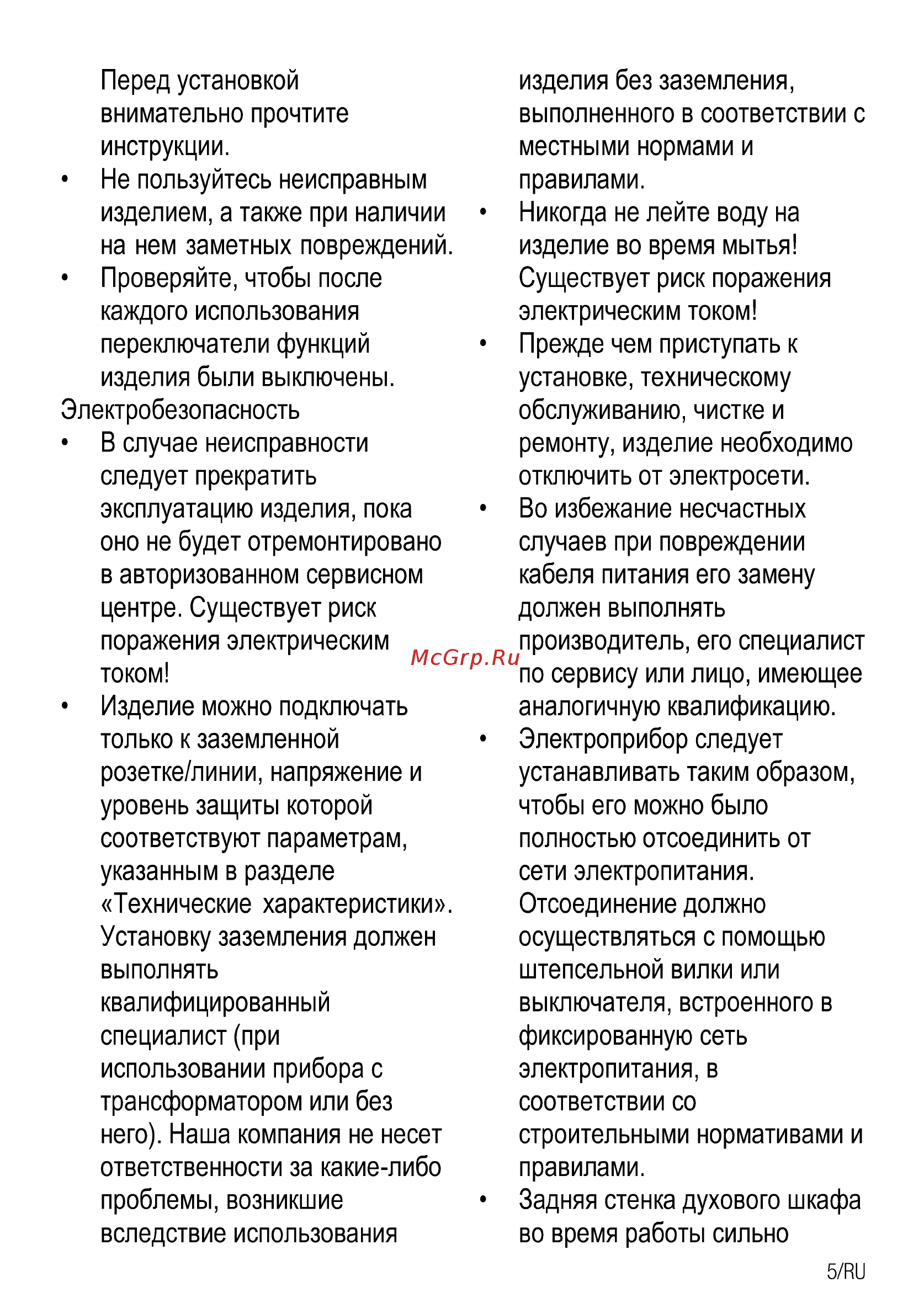 Beko BIE22302XD Инструкция по эксплуатации онлайн [5/64] 594764
