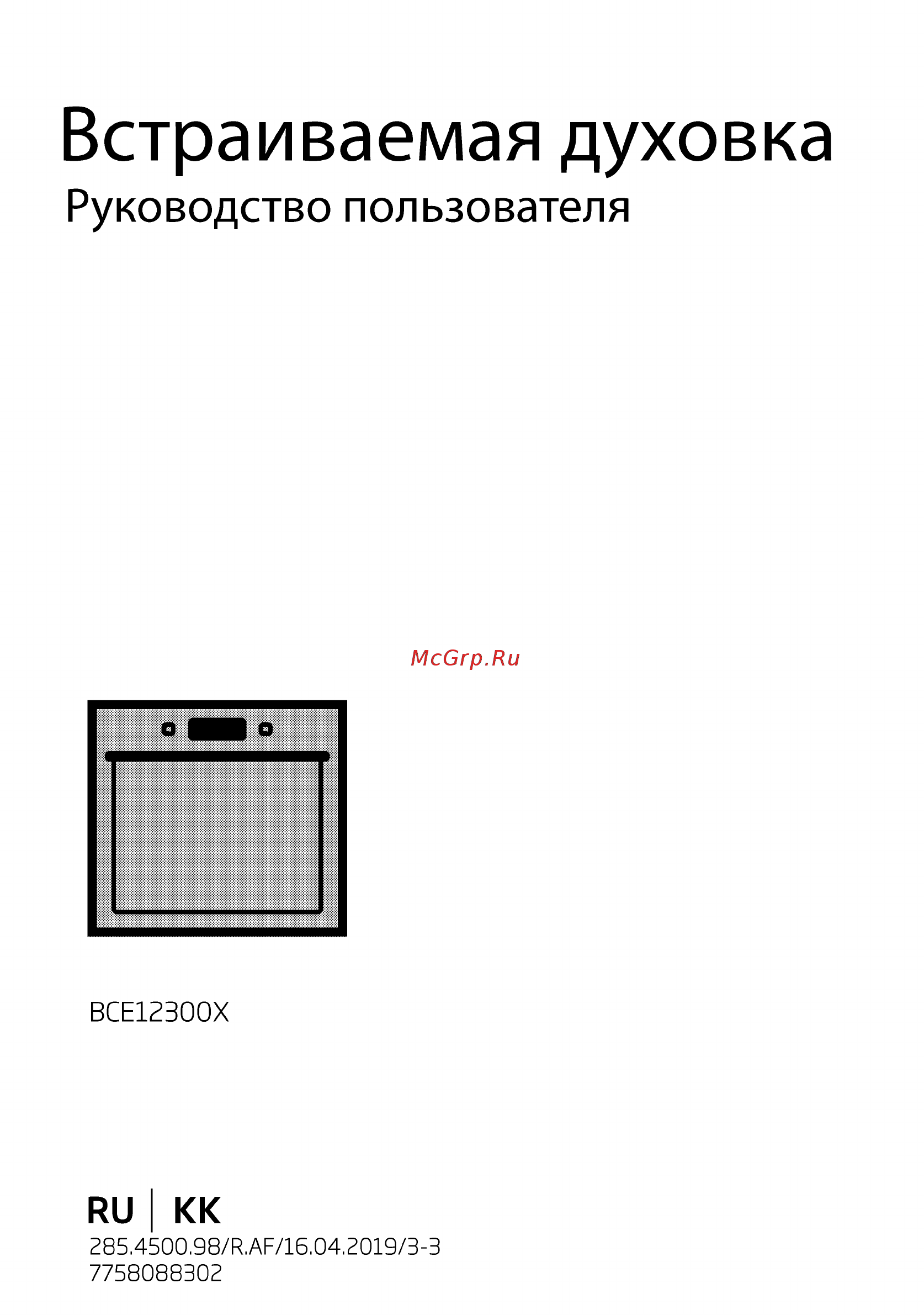 Beko BCE12300X Инструкция по эксплуатации онлайн